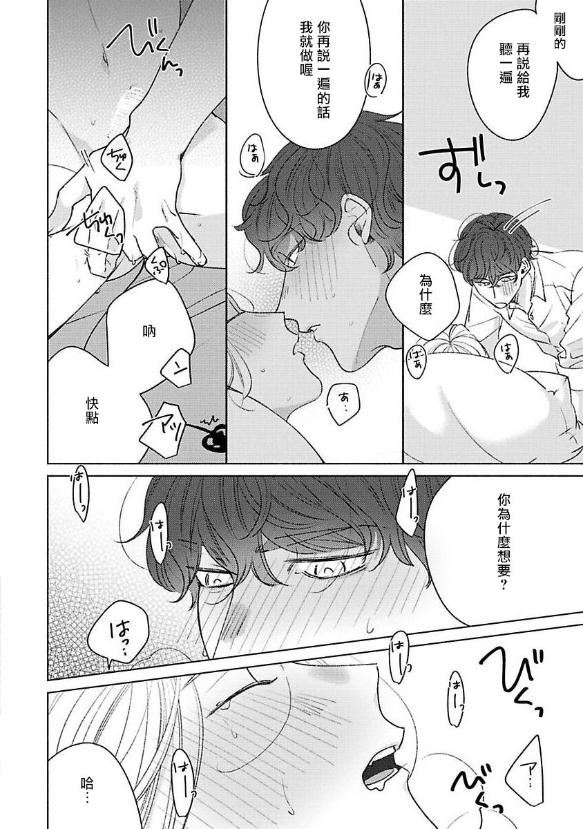 Furetaku Nattara, Kaette Oide | 回到我这里来吧 倘若你想要触碰的话 Ch. 1-3 - Page 69