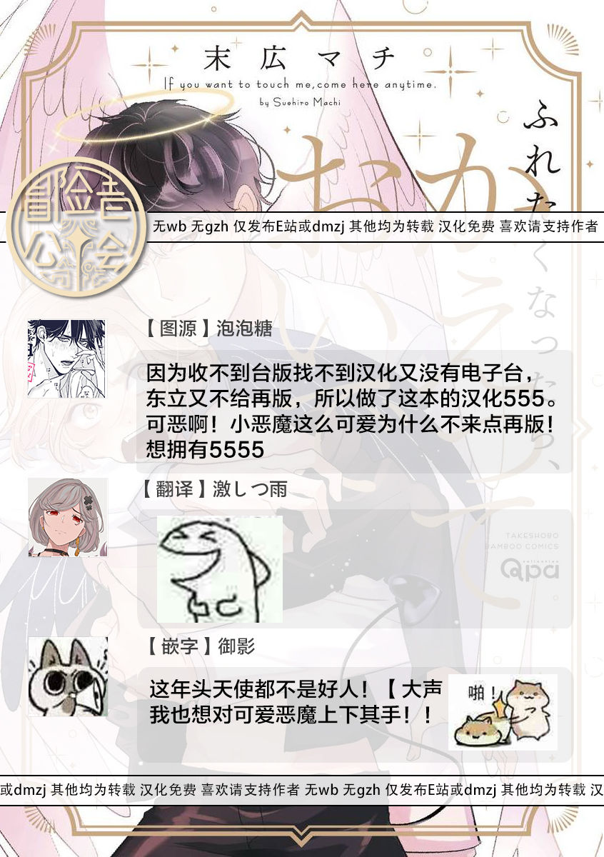 Furetaku Nattara, Kaette Oide | 回到我这里来吧 倘若你想要触碰的话 Ch. 1-3 - Page 76