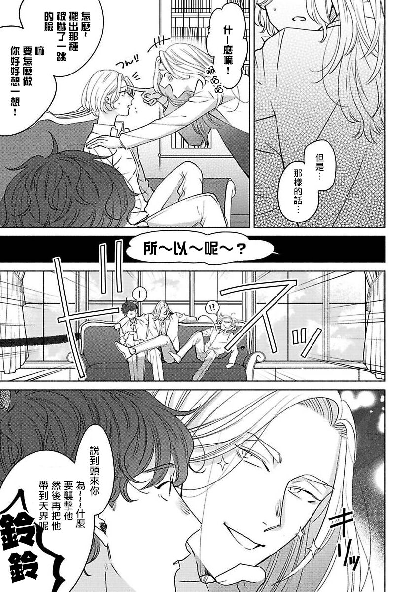 Furetaku Nattara, Kaette Oide | 回到我这里来吧 倘若你想要触碰的话 Ch. 1-3 - Page 85