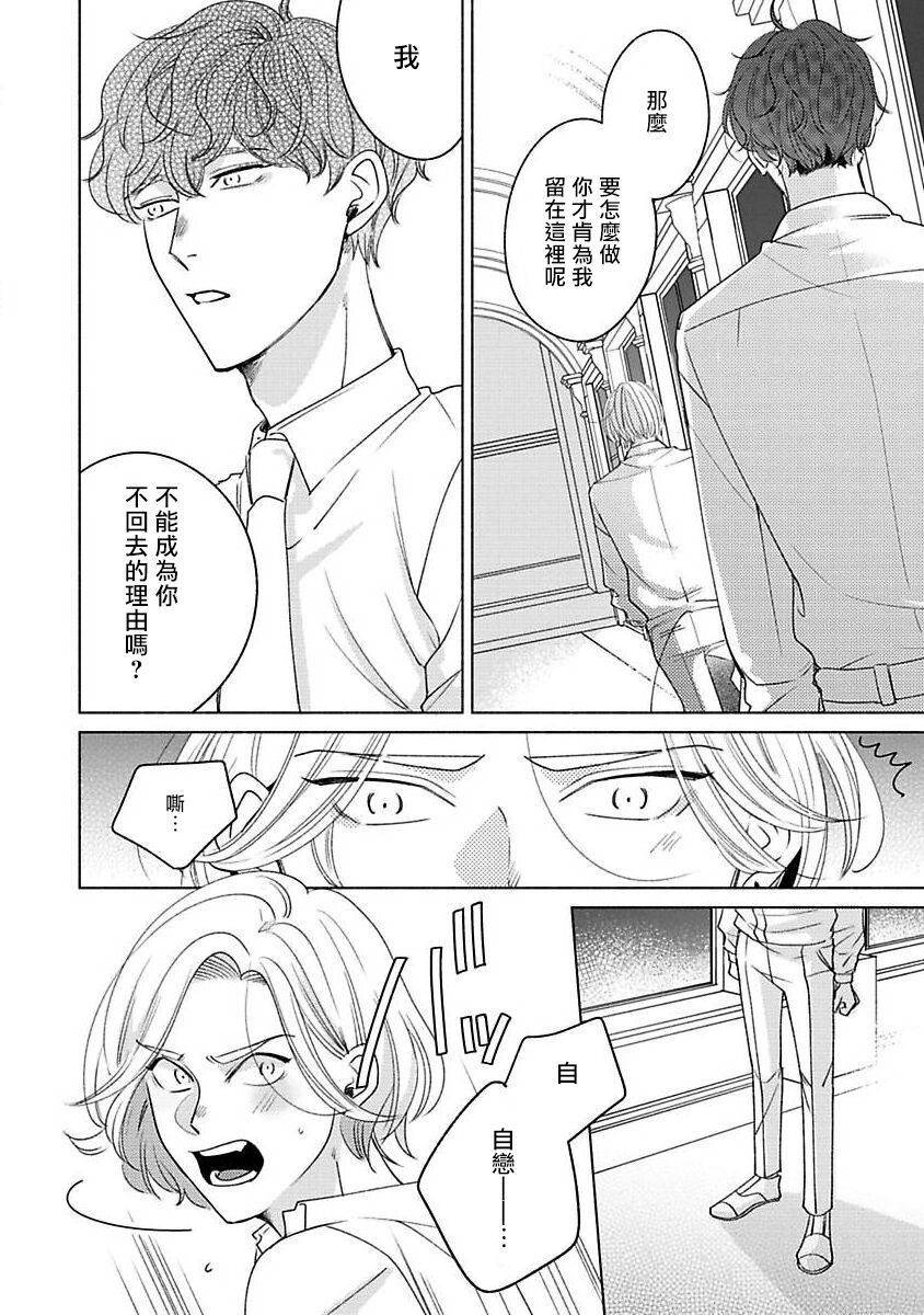 Furetaku Nattara, Kaette Oide | 回到我这里来吧 倘若你想要触碰的话 Ch. 1-3 - Page 94