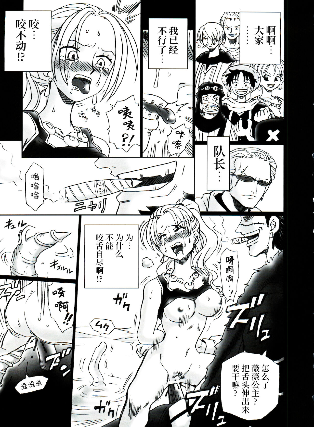 Tail-Man Nefertari Vivi Book - Page 17