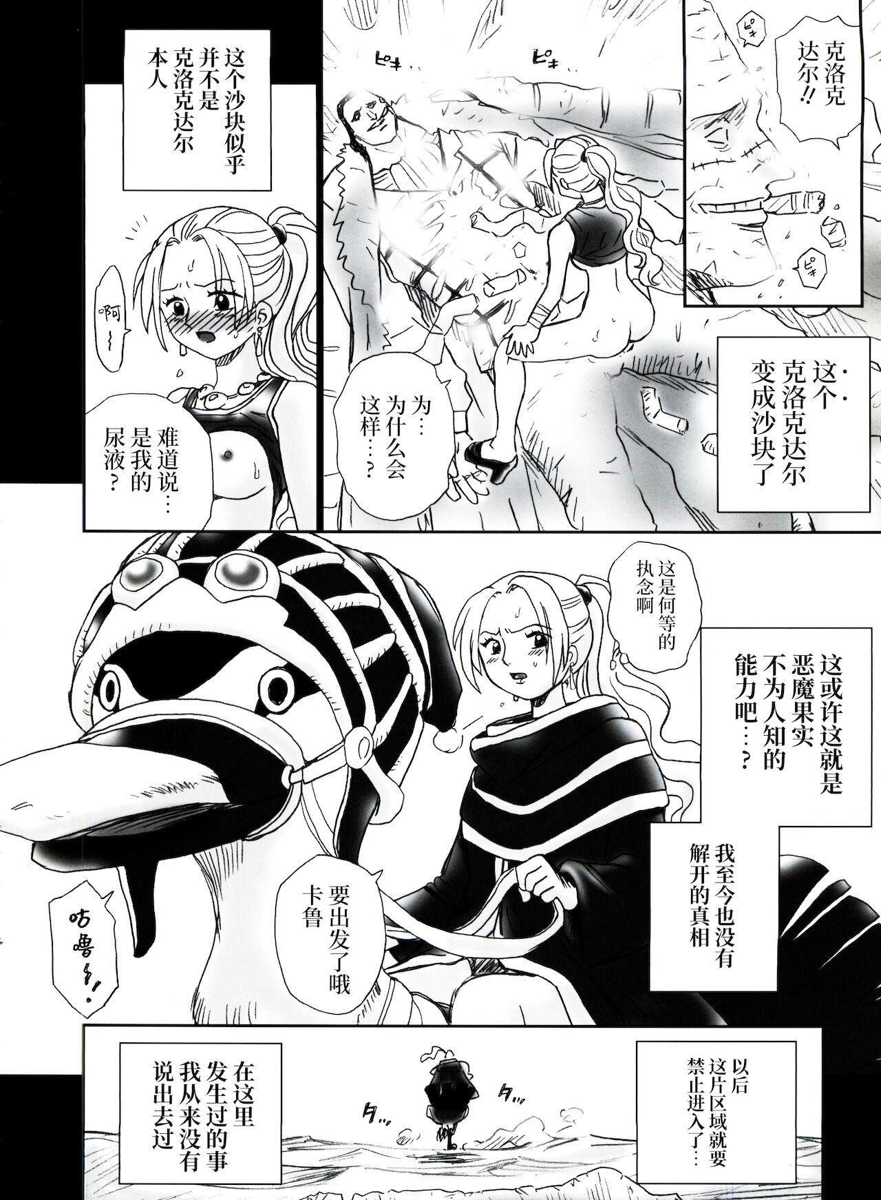 Tail-Man Nefertari Vivi Book - Page 32