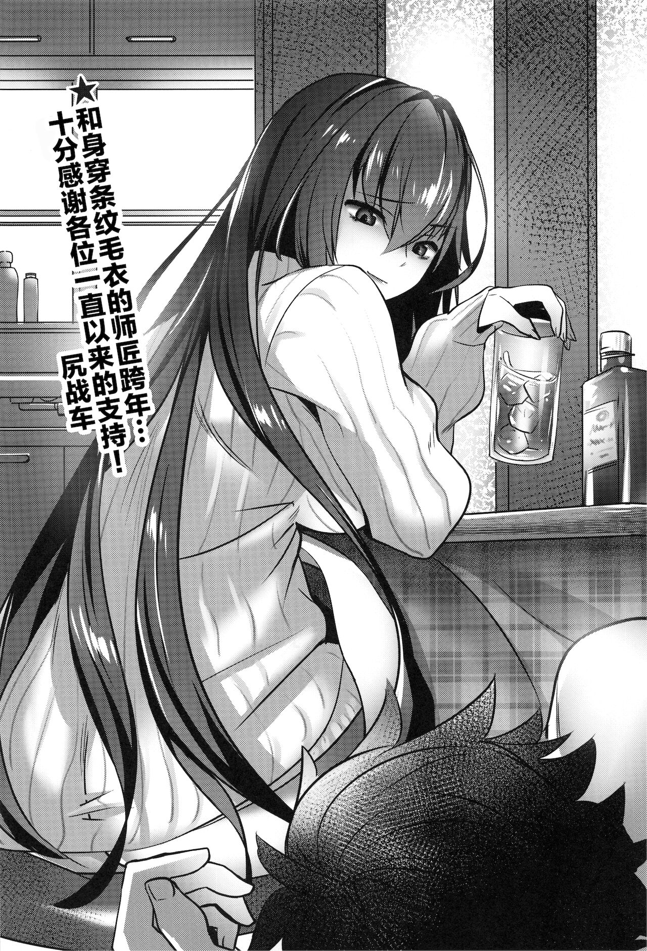 スカサハ師匠とショタマスター - Page 17