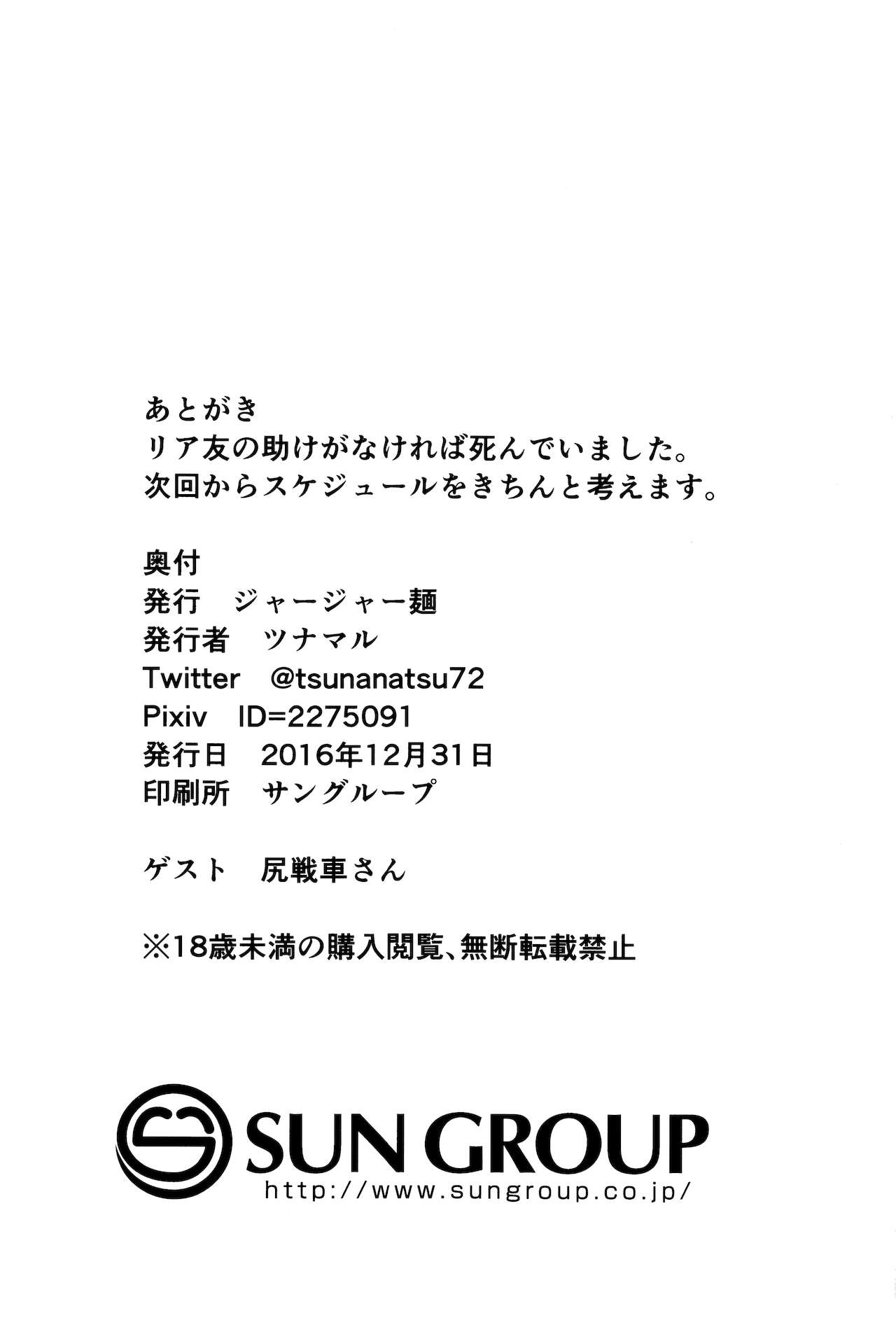 スカサハ師匠とショタマスター - Page 18