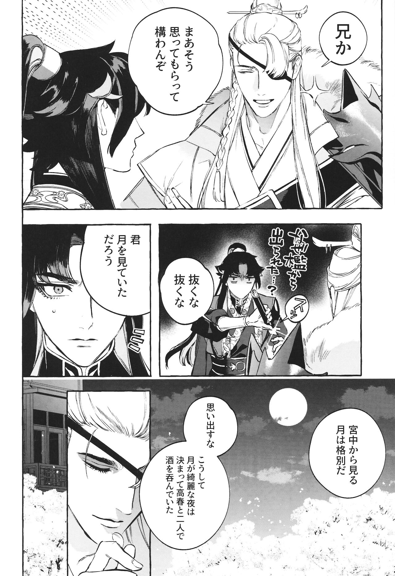 Hu Liu Huang - Page 15