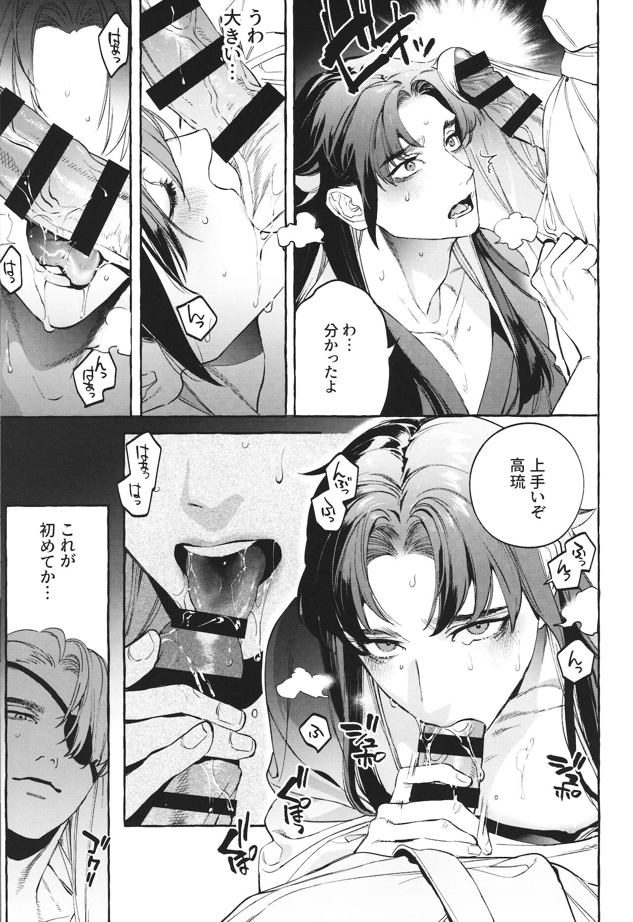 Hu Liu Huang - Page 24