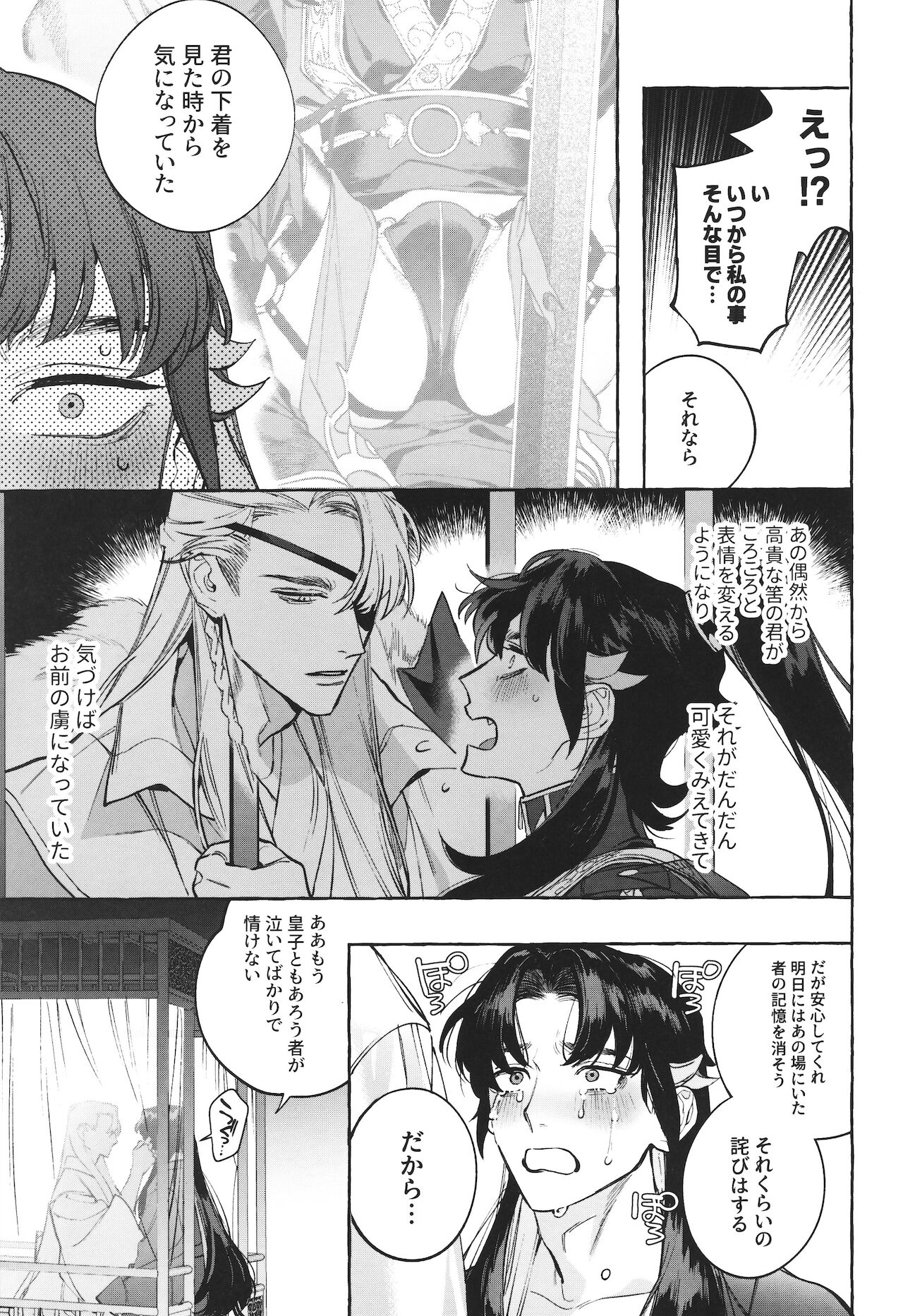 Hu Liu Huang - Page 34