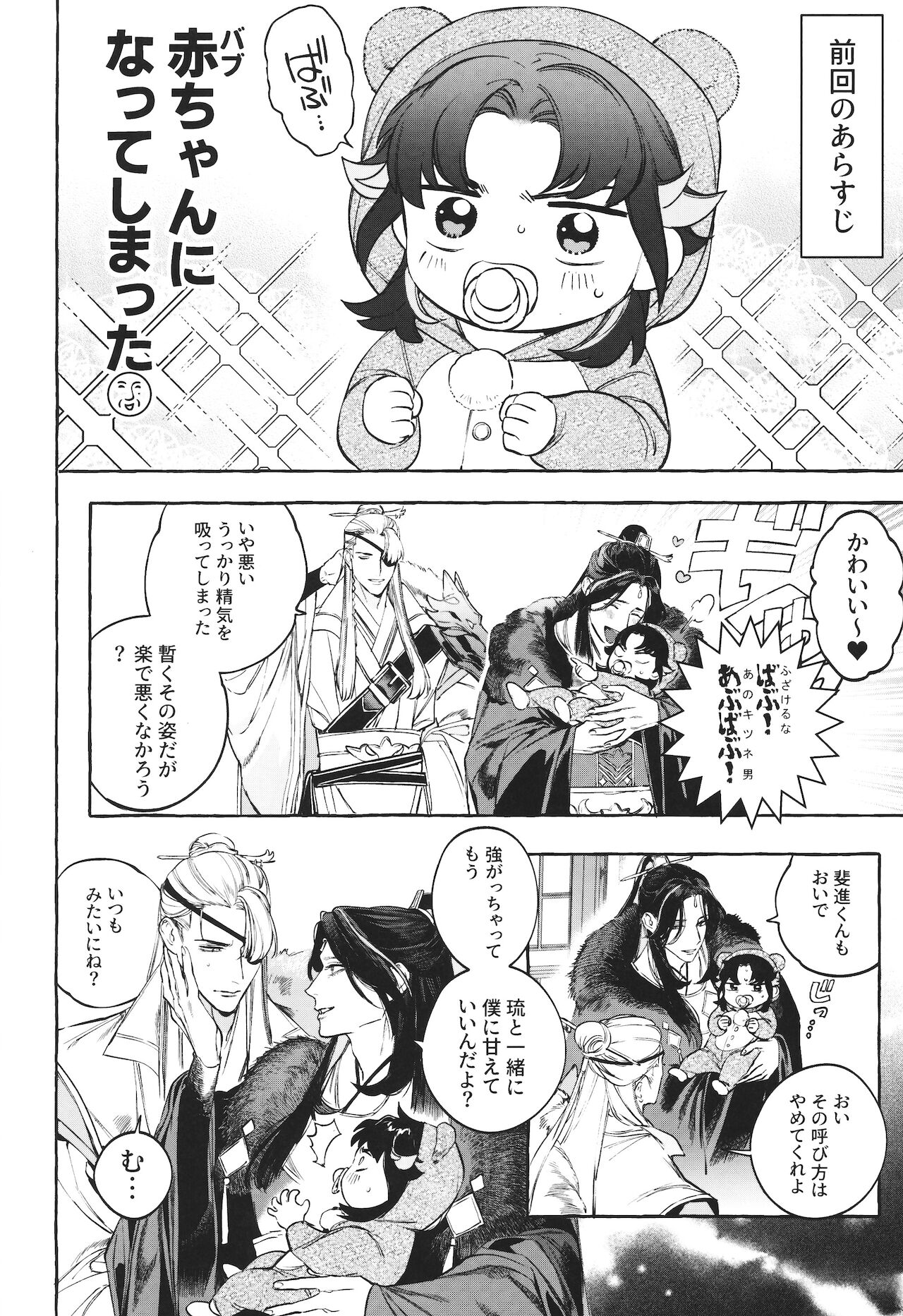 Hu Liu Huang - Page 47