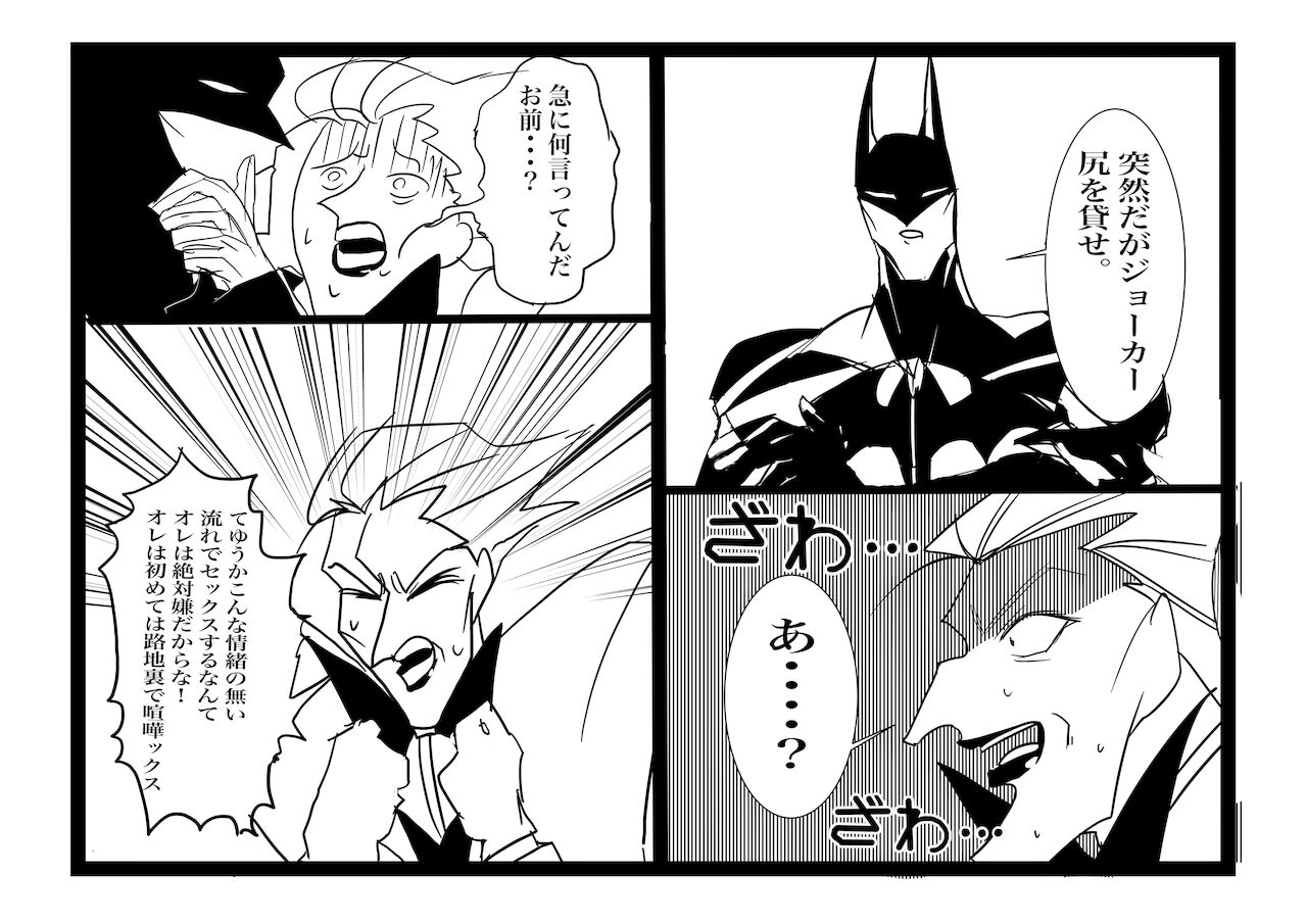 BatJokes 80th Anniversary Manga ② - Page 2