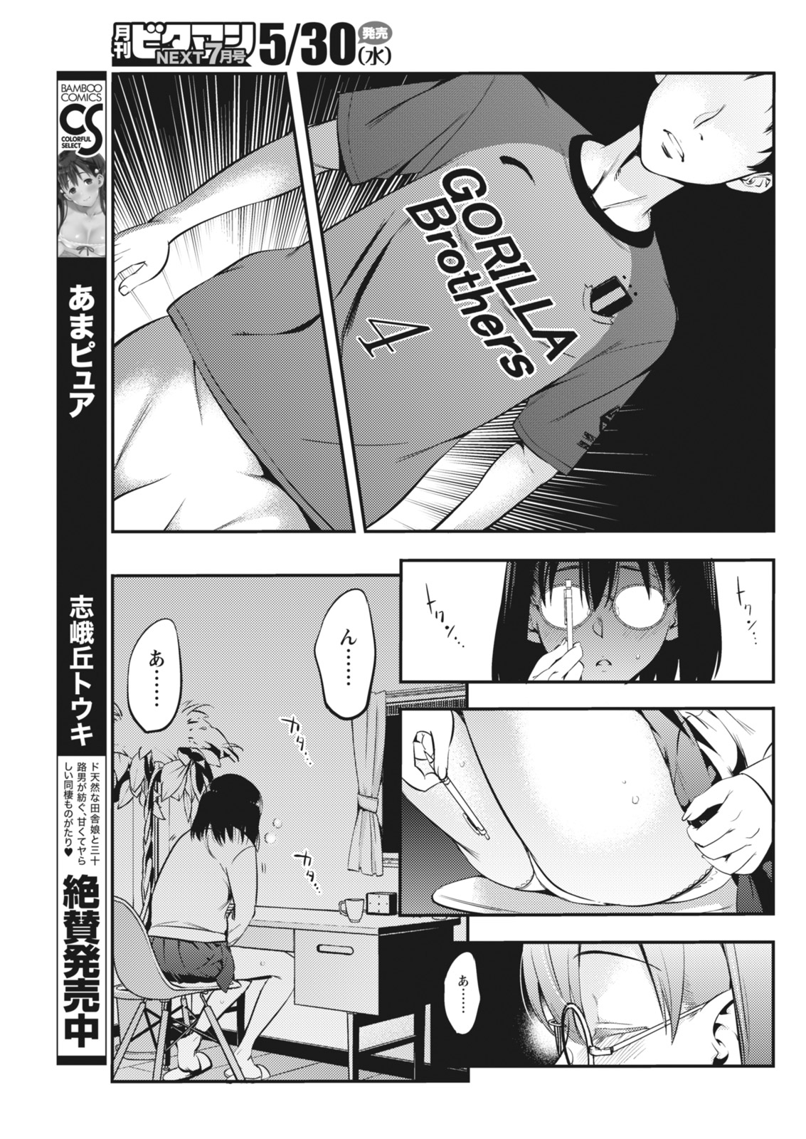 Monthly Vitaman 2018-06 - Page 139