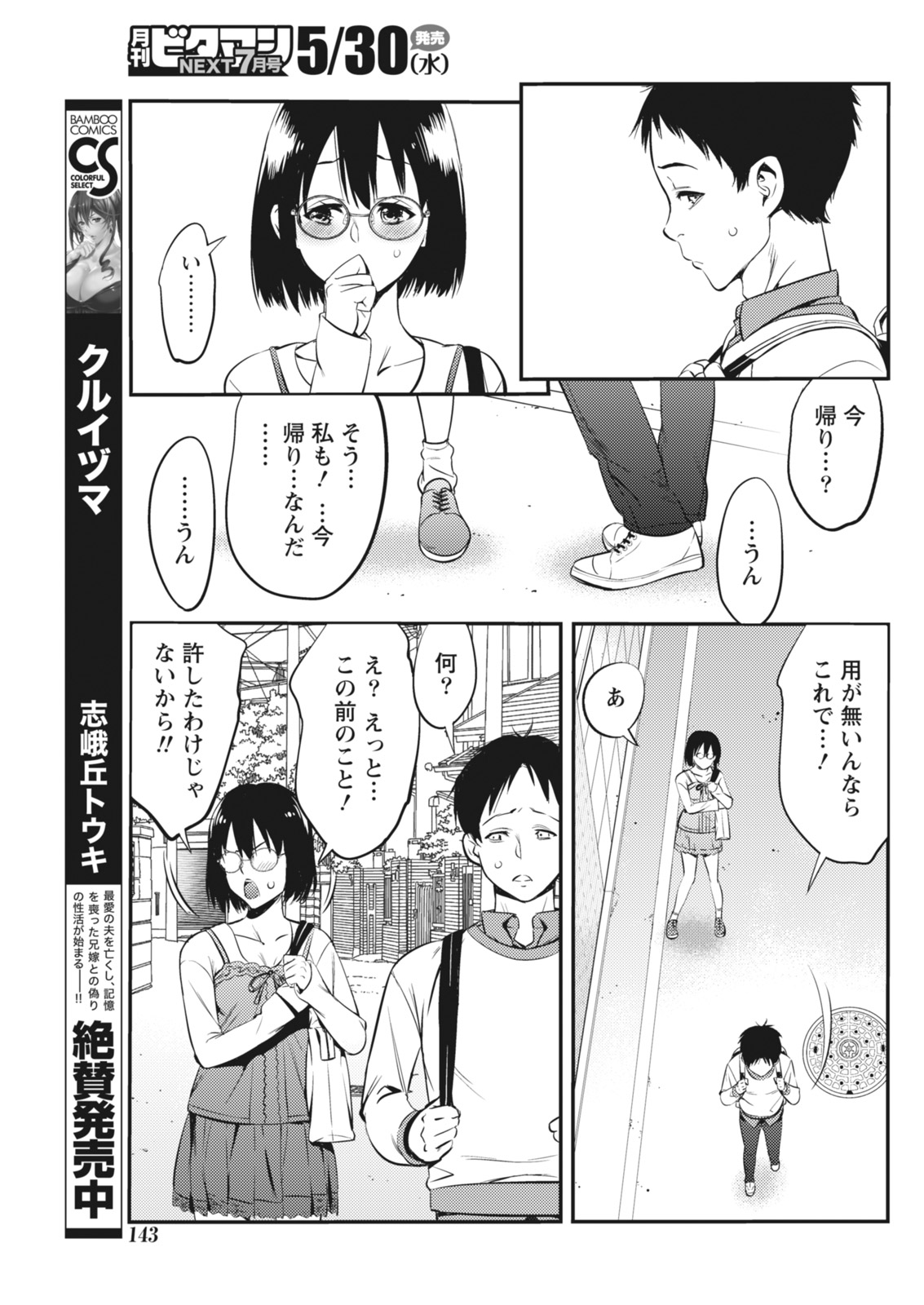 Monthly Vitaman 2018-06 - Page 143