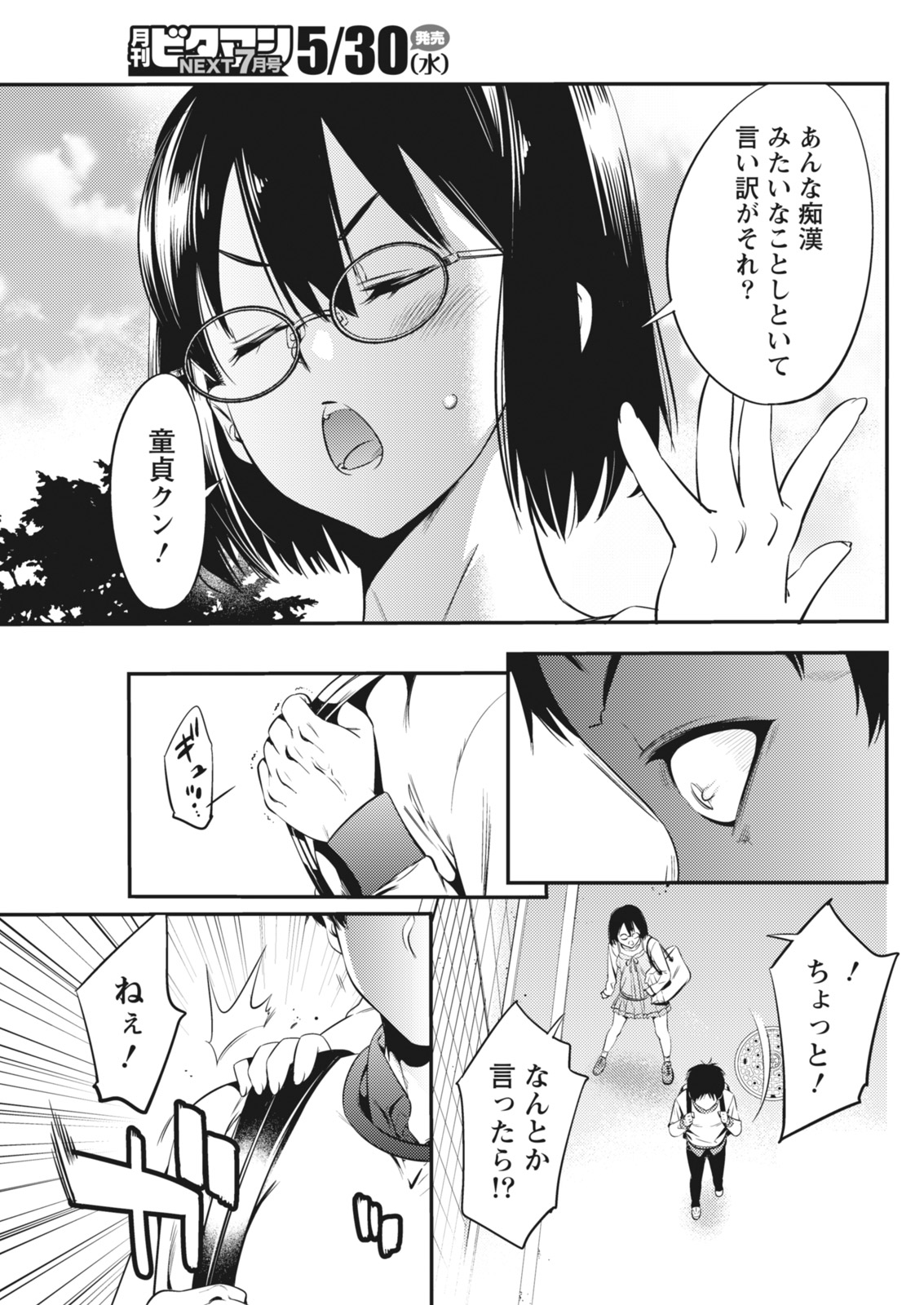 Monthly Vitaman 2018-06 - Page 145