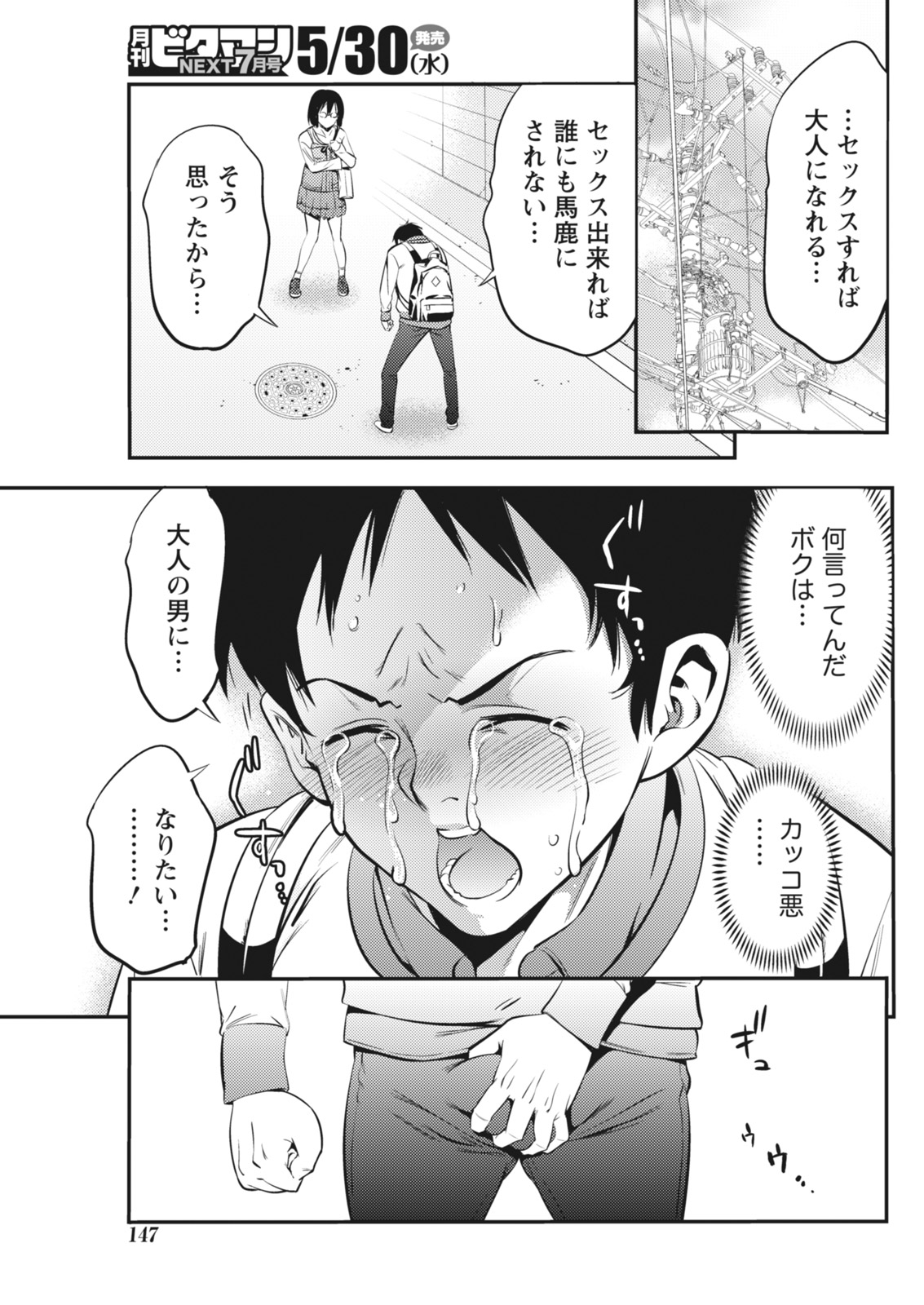 Monthly Vitaman 2018-06 - Page 147