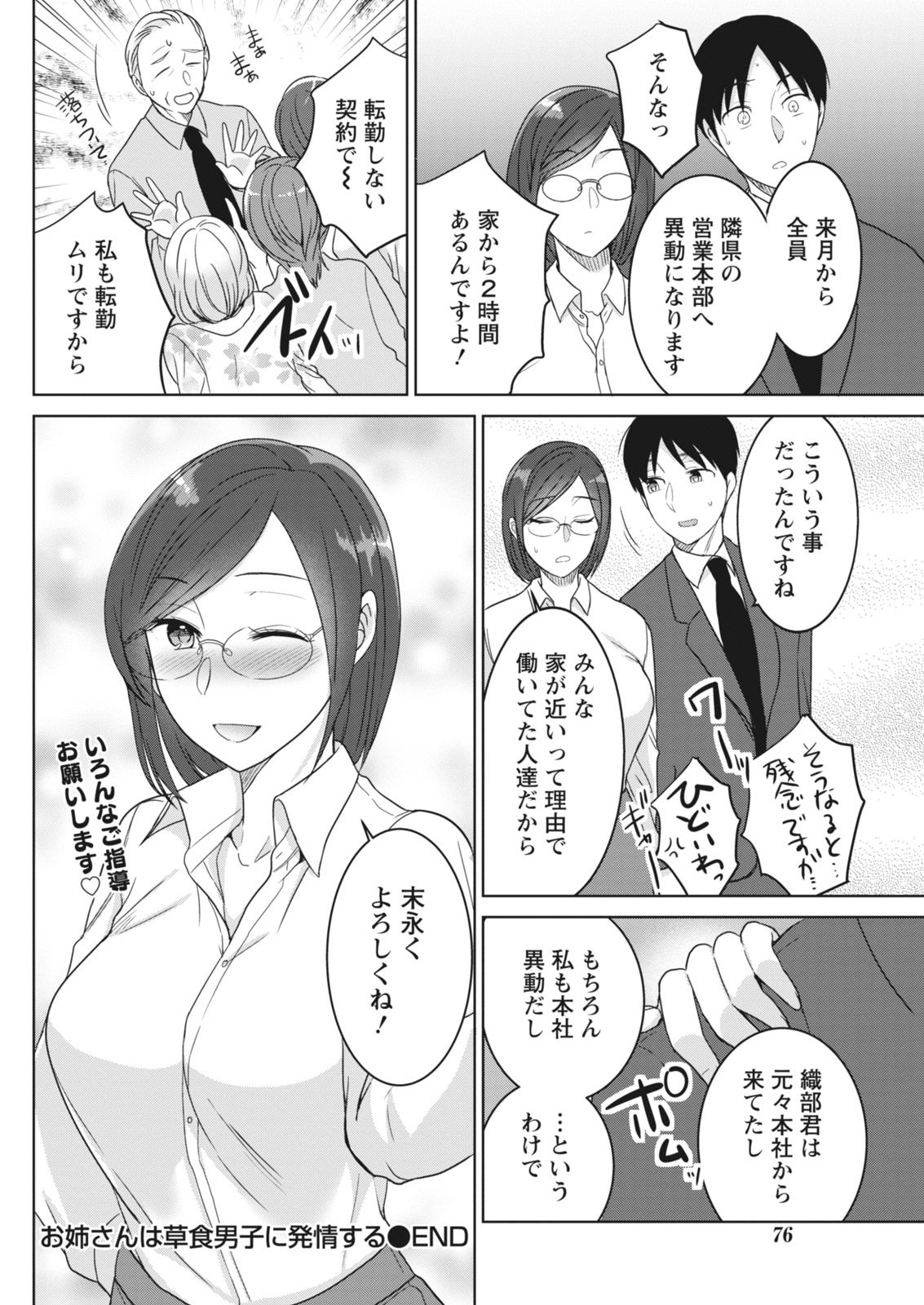 Monthly Vitaman 2018-06 - Page 76
