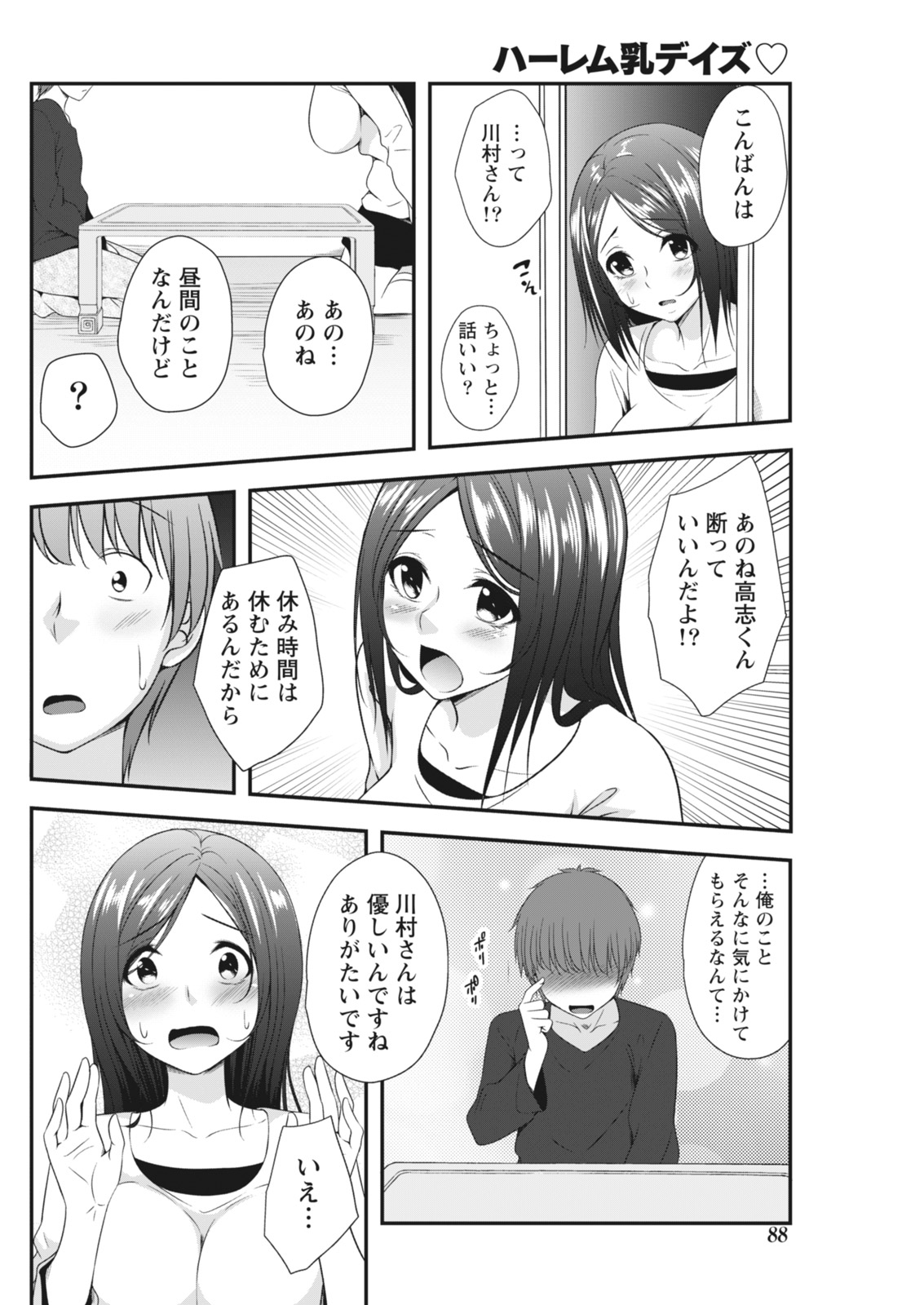 Monthly Vitaman 2018-06 - Page 88