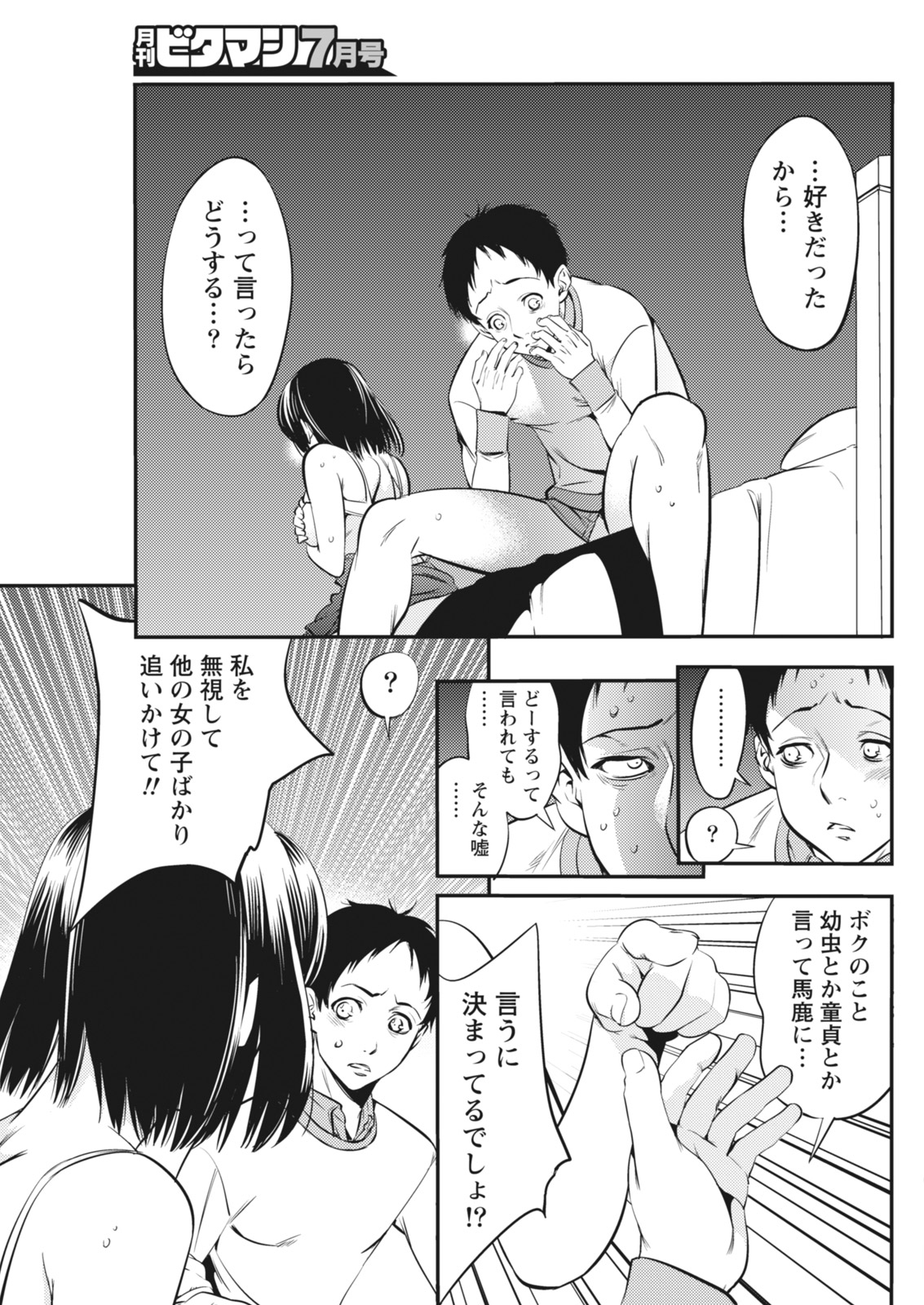 Monthly Vitaman 2018-07 - Page 108