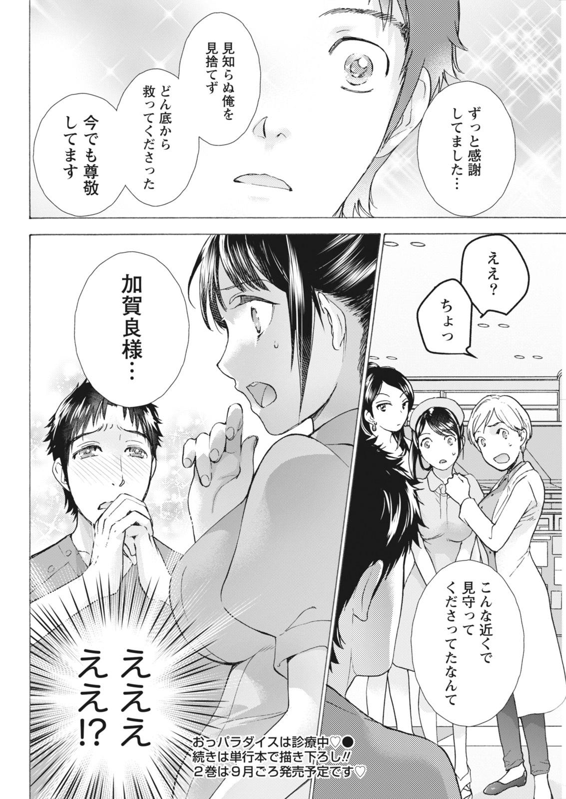 Monthly Vitaman 2018-07 - Page 51