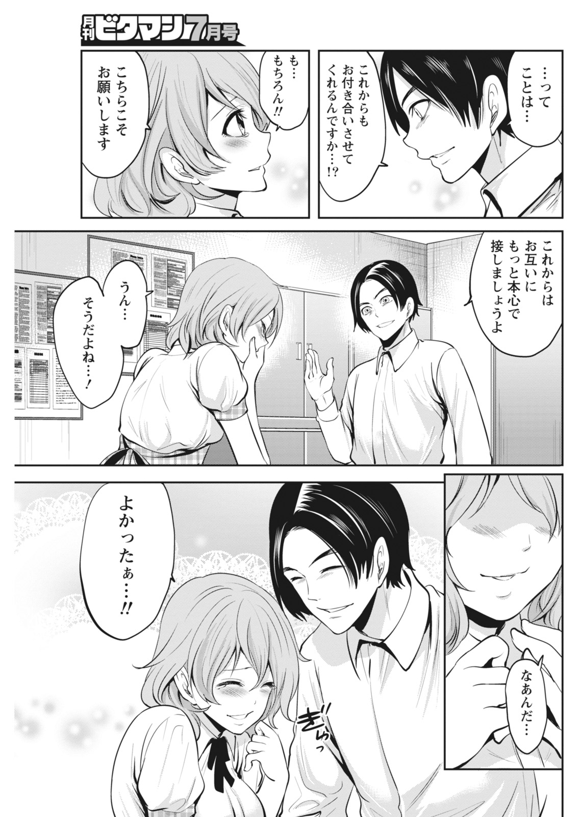 Monthly Vitaman 2018-07 - Page 88
