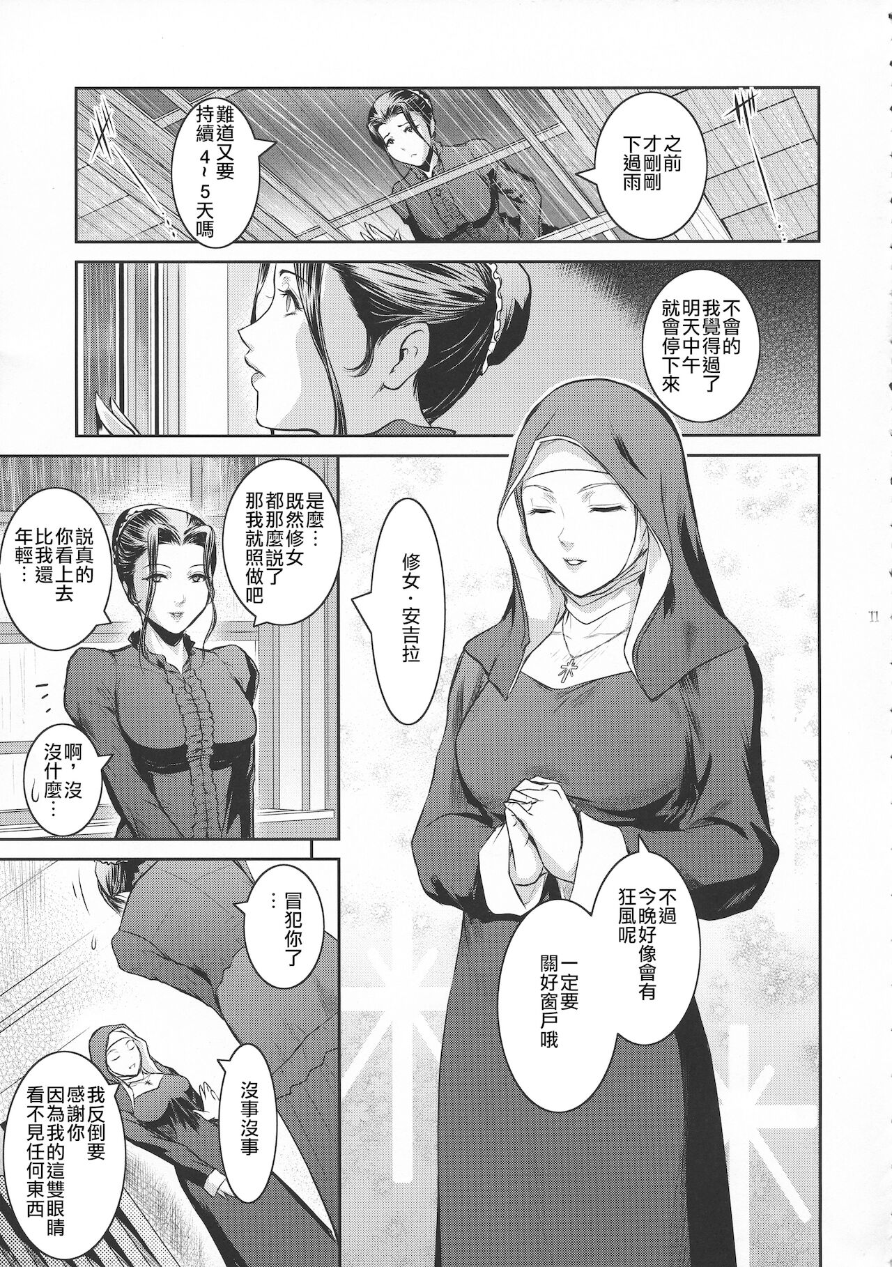 Kyoukai. 1+ - Page 12