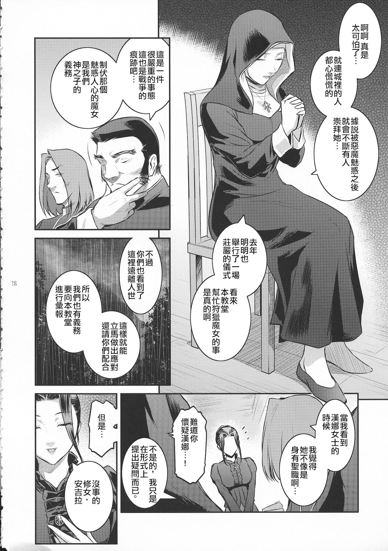 Kyoukai. 1+ - Page 19