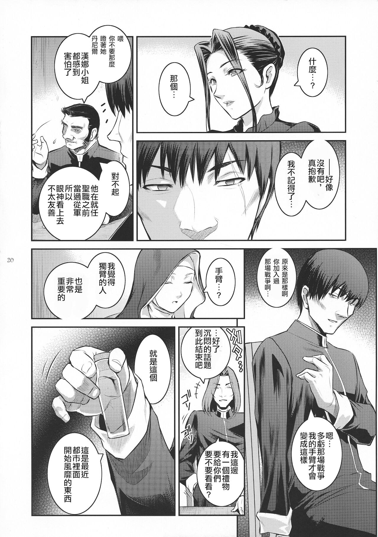 Kyoukai. 1+ - Page 21