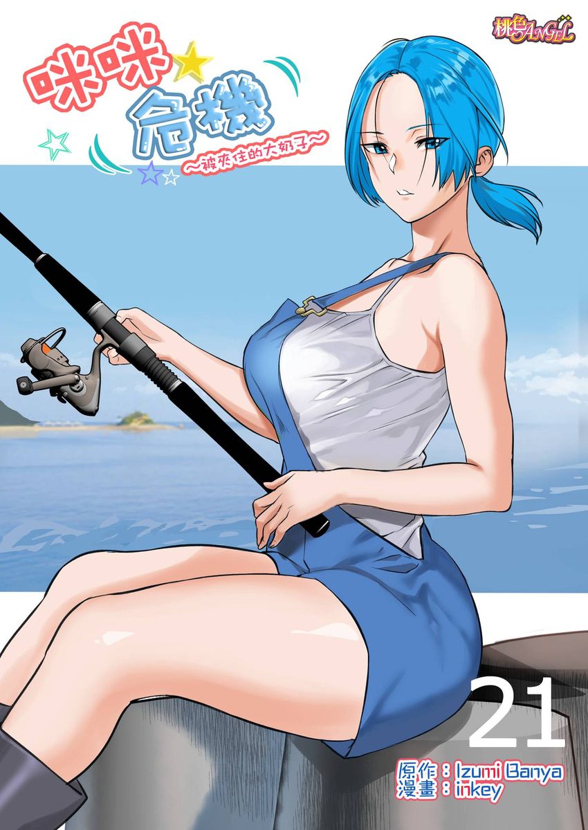 Pai☆Panic ~Hasamareta Dekapai~ | 咪咪☆危機～被夾住的大奶子～ 15-21 - Page 151
