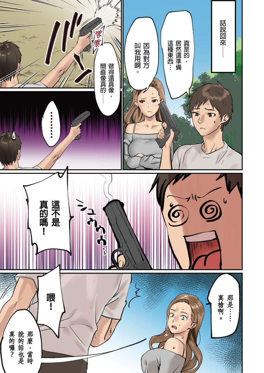 Pai☆Panic ~Hasamareta Dekapai~ | 咪咪☆危機～被夾住的大奶子～ 15-21 - Page 49