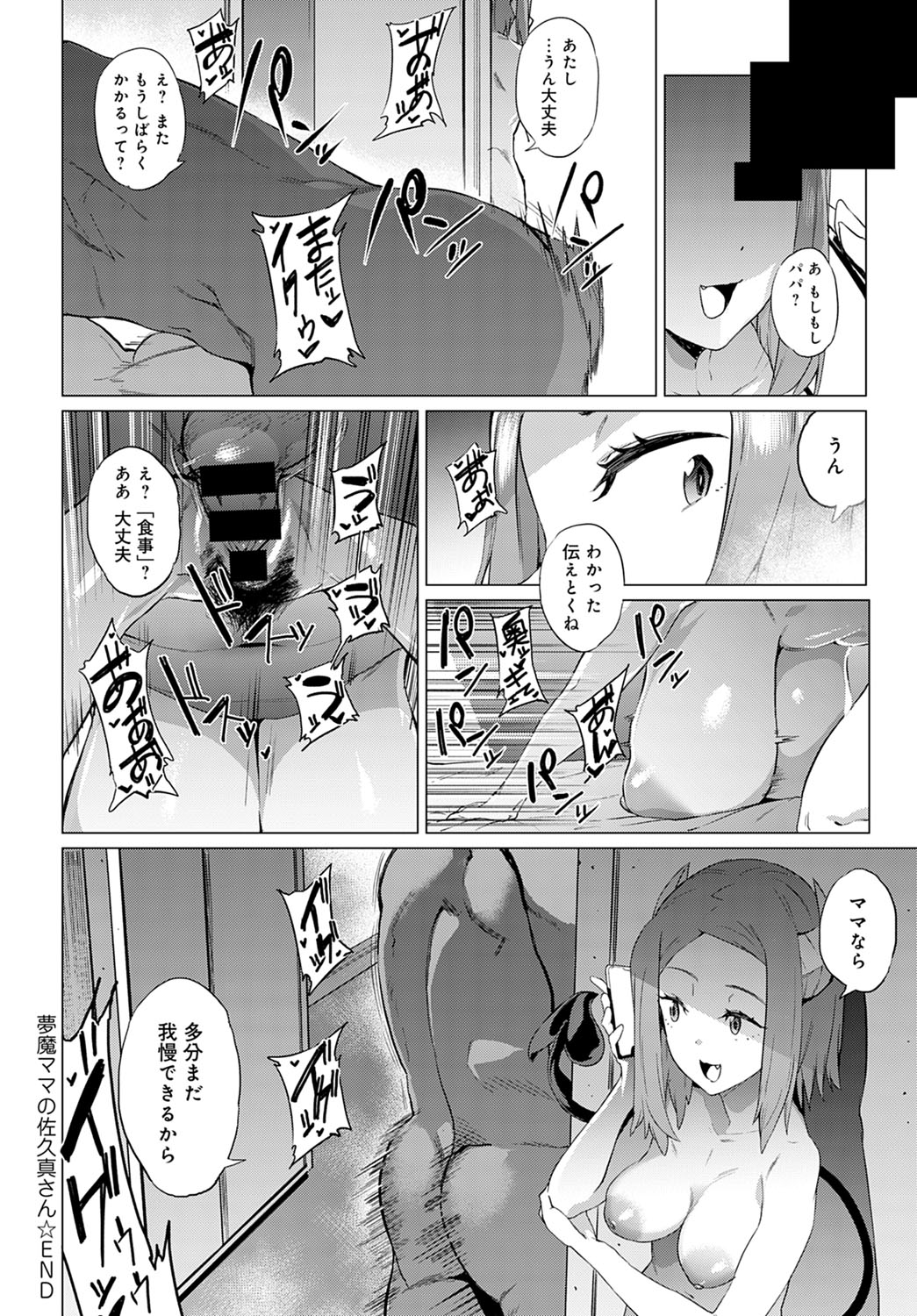 COMIC Anthurium 2021-12 - Page 347