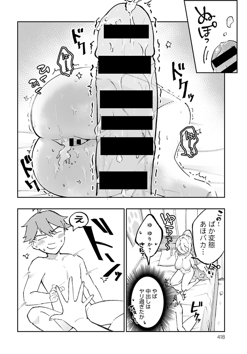 COMIC Anthurium 2021-12 - Page 419