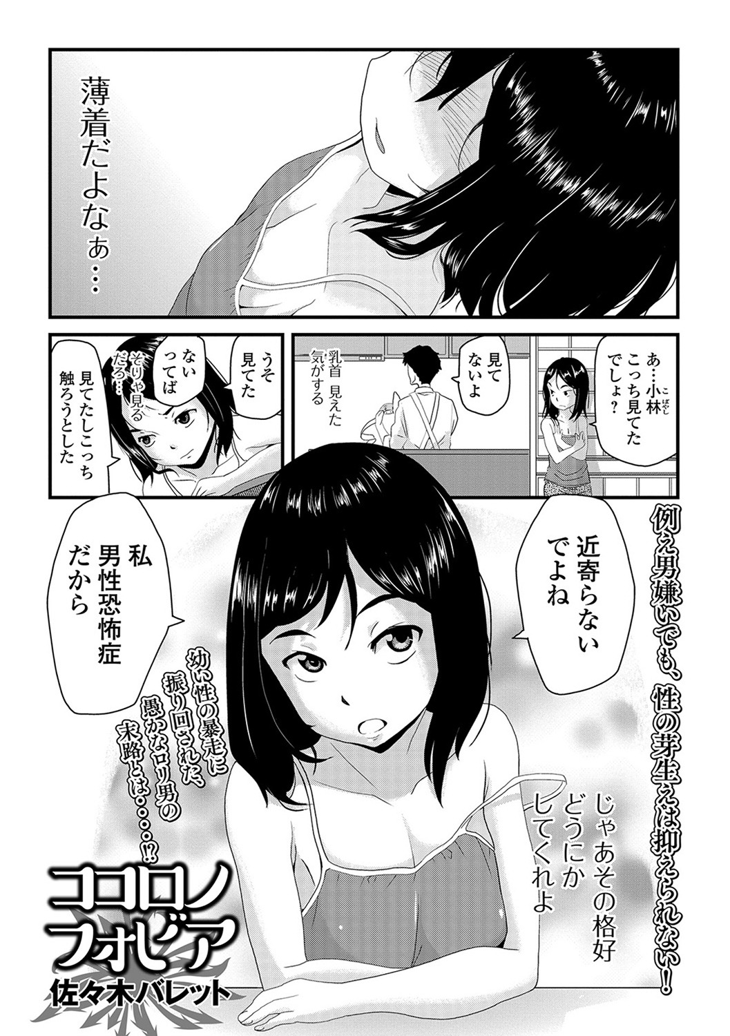 Mesu Onna Do-S Bitch - Page 61