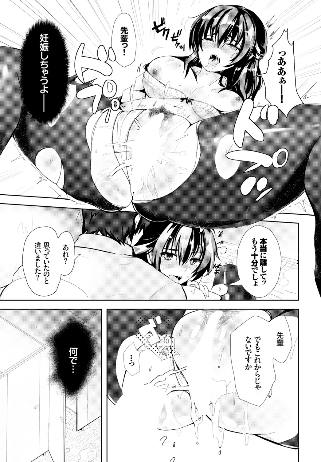 Kyuuai Game - Page 116
