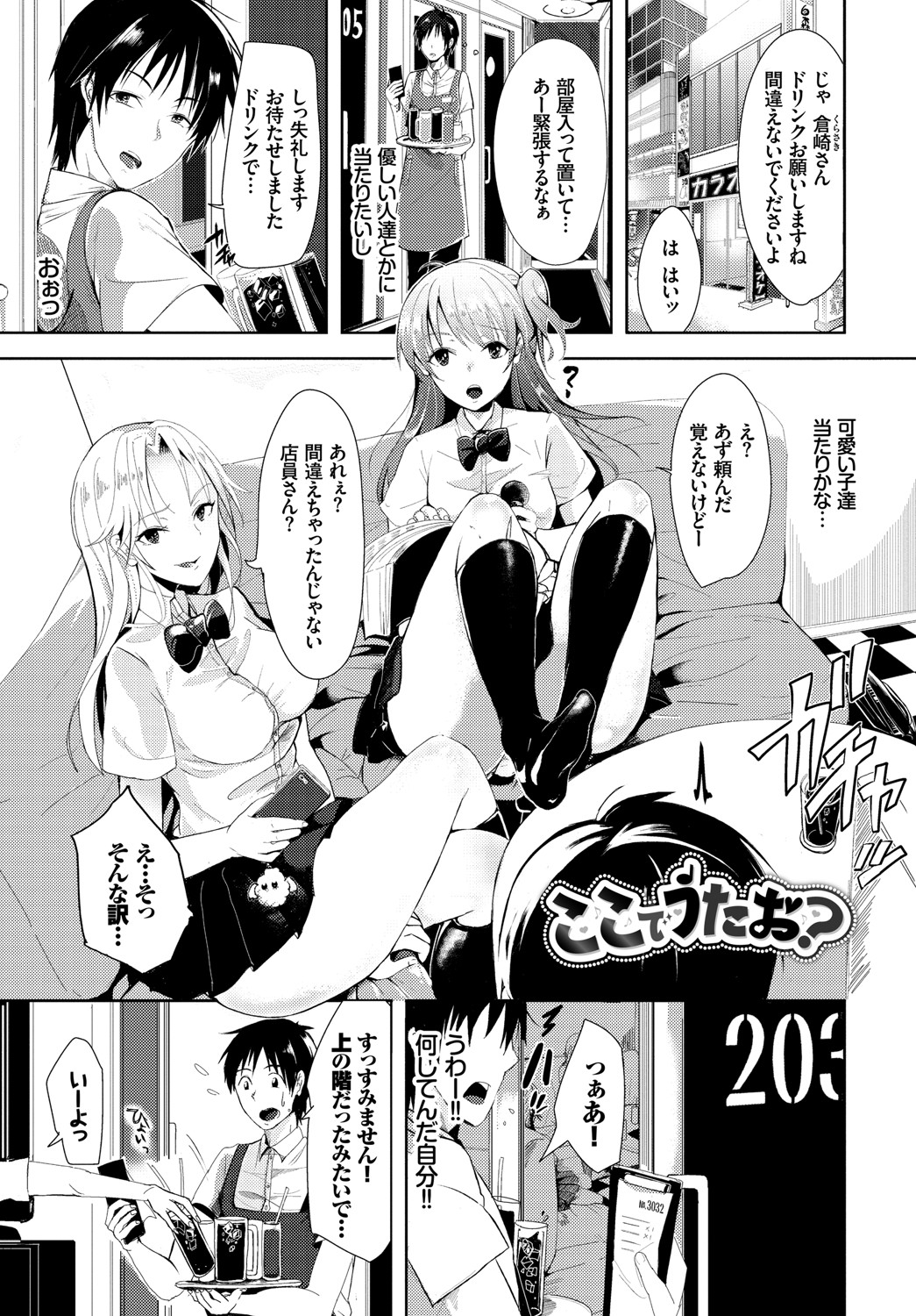 Kyuuai Game - Page 148