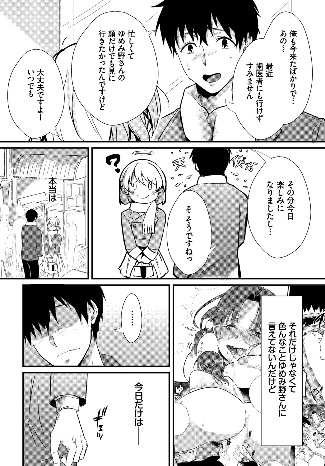 Kyuuai Game - Page 65