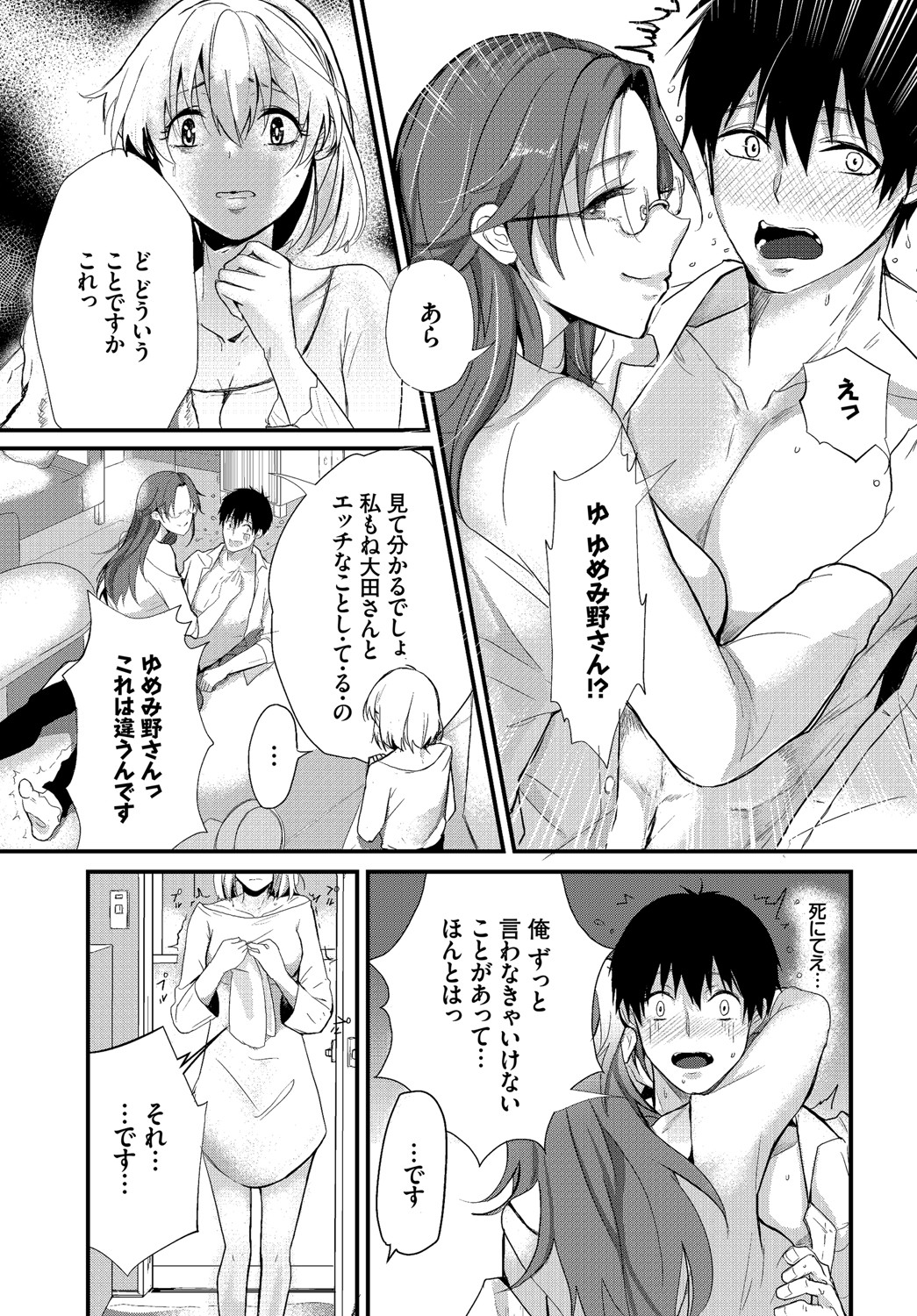 Kyuuai Game - Page 72