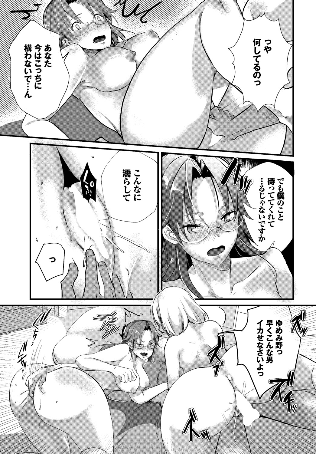 Kyuuai Game - Page 82