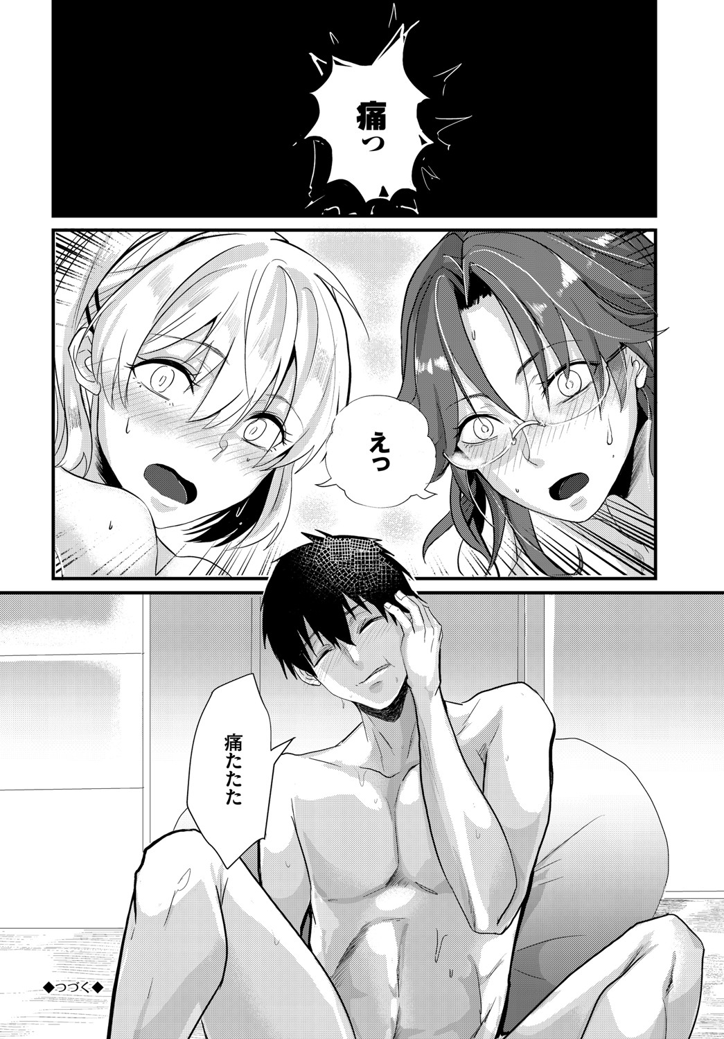 Kyuuai Game - Page 85