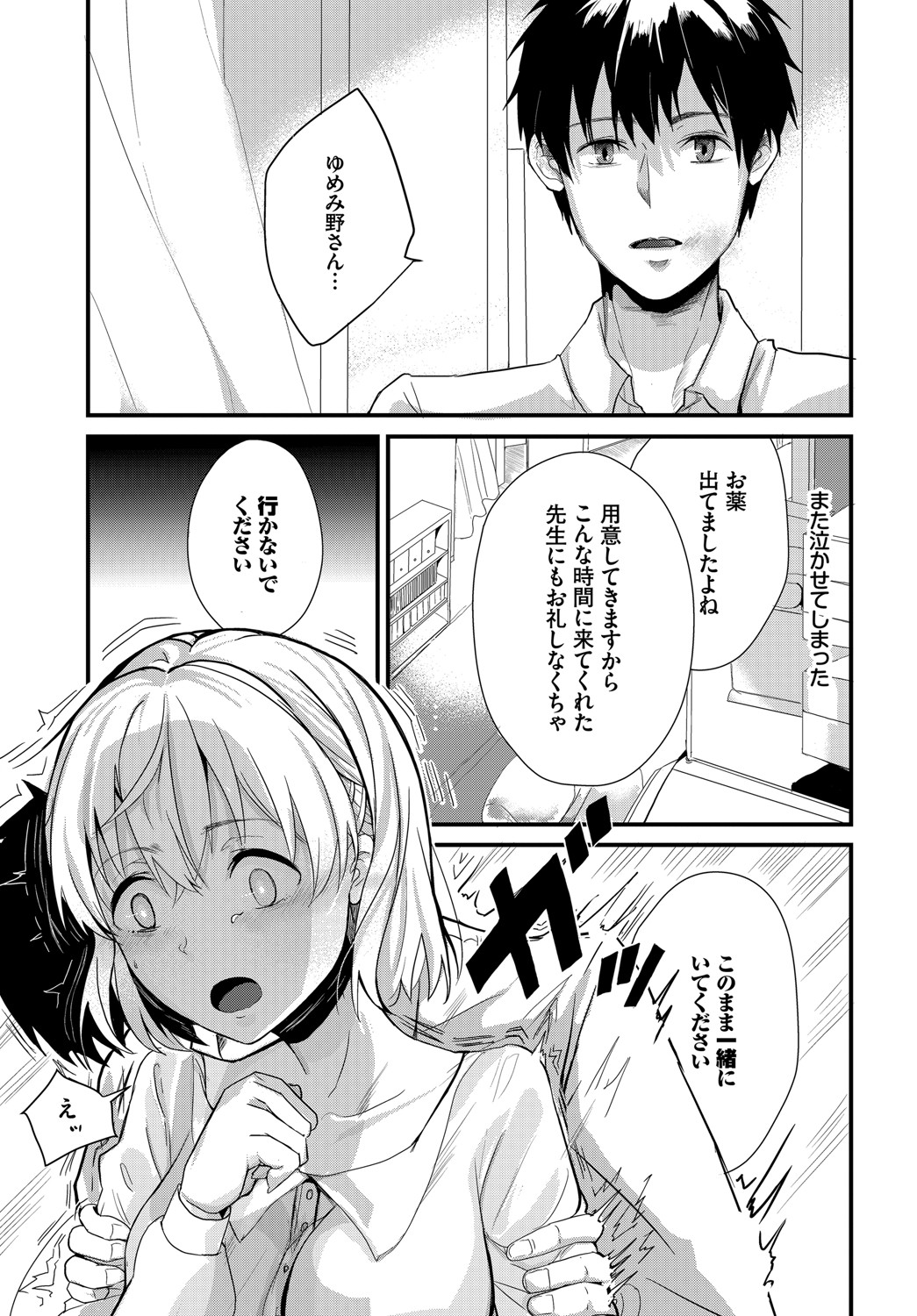 Kyuuai Game - Page 90