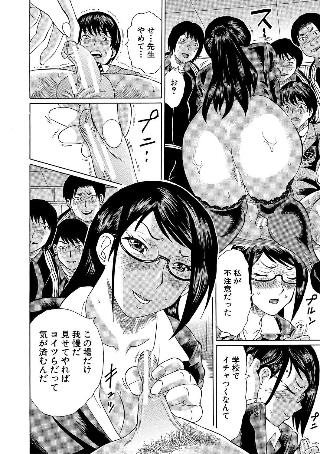 Netorareta Boku no Sensei - Page 13
