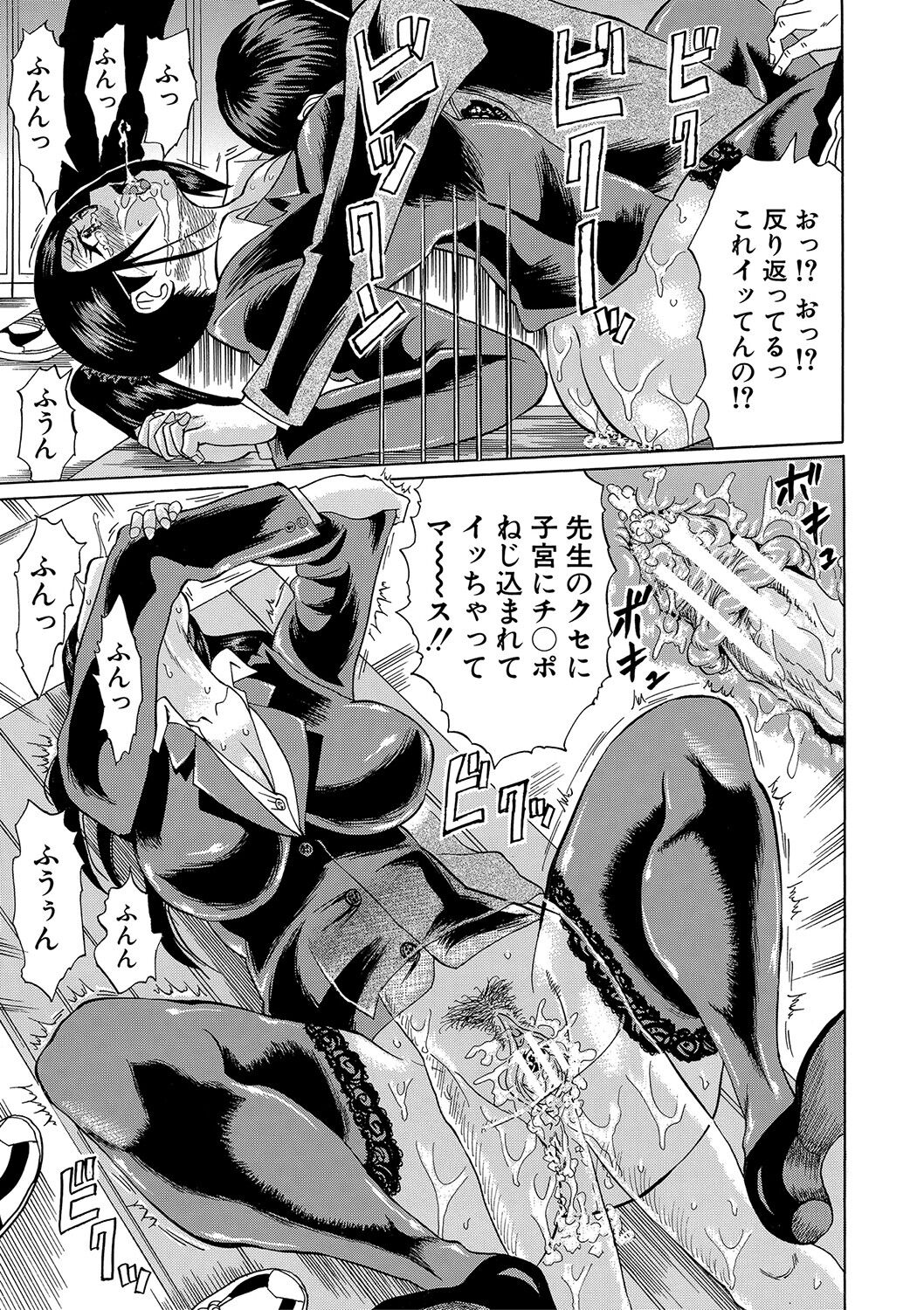 Netorareta Boku no Sensei - Page 32