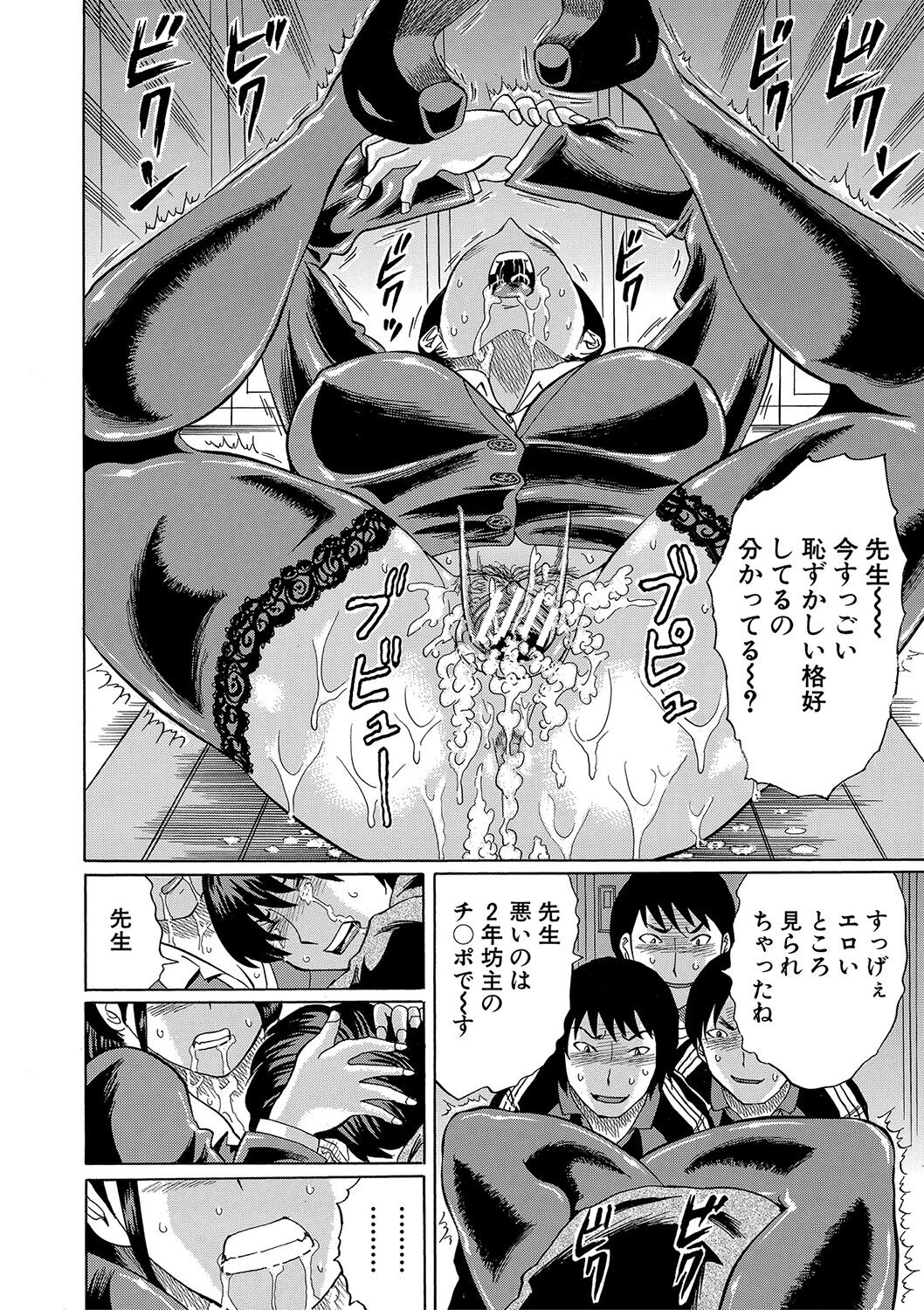 Netorareta Boku no Sensei - Page 33