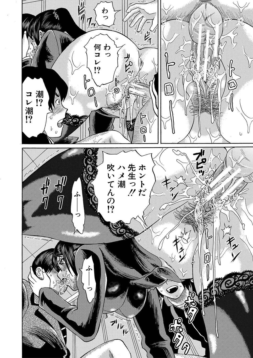 Netorareta Boku no Sensei - Page 55