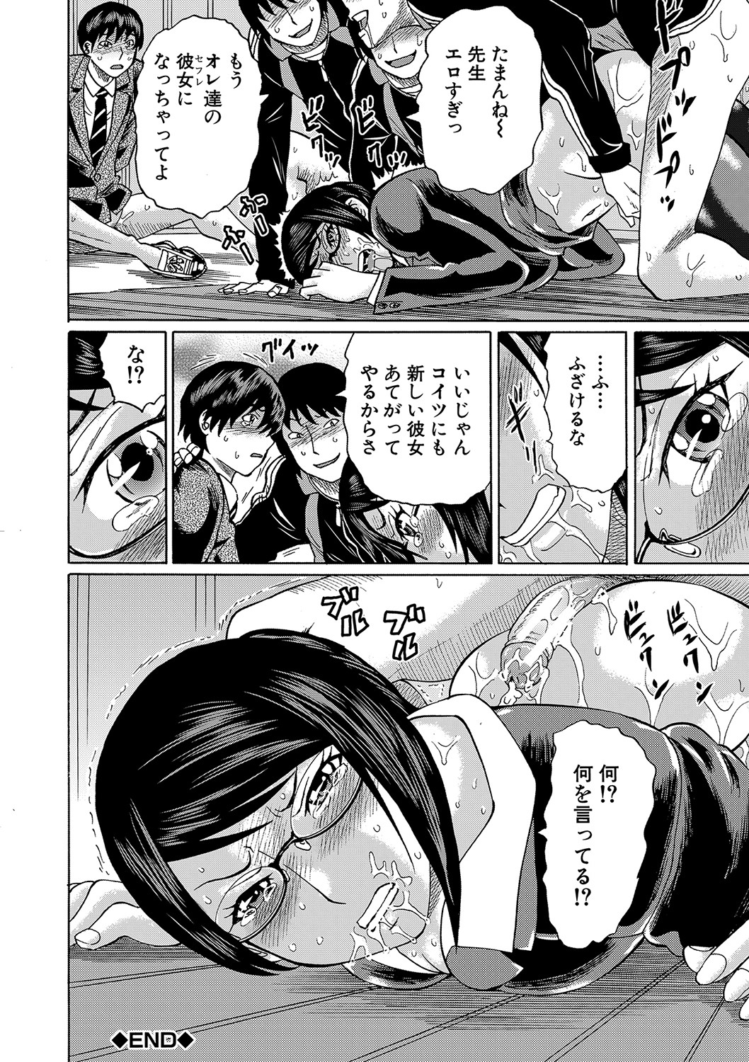 Netorareta Boku no Sensei - Page 67