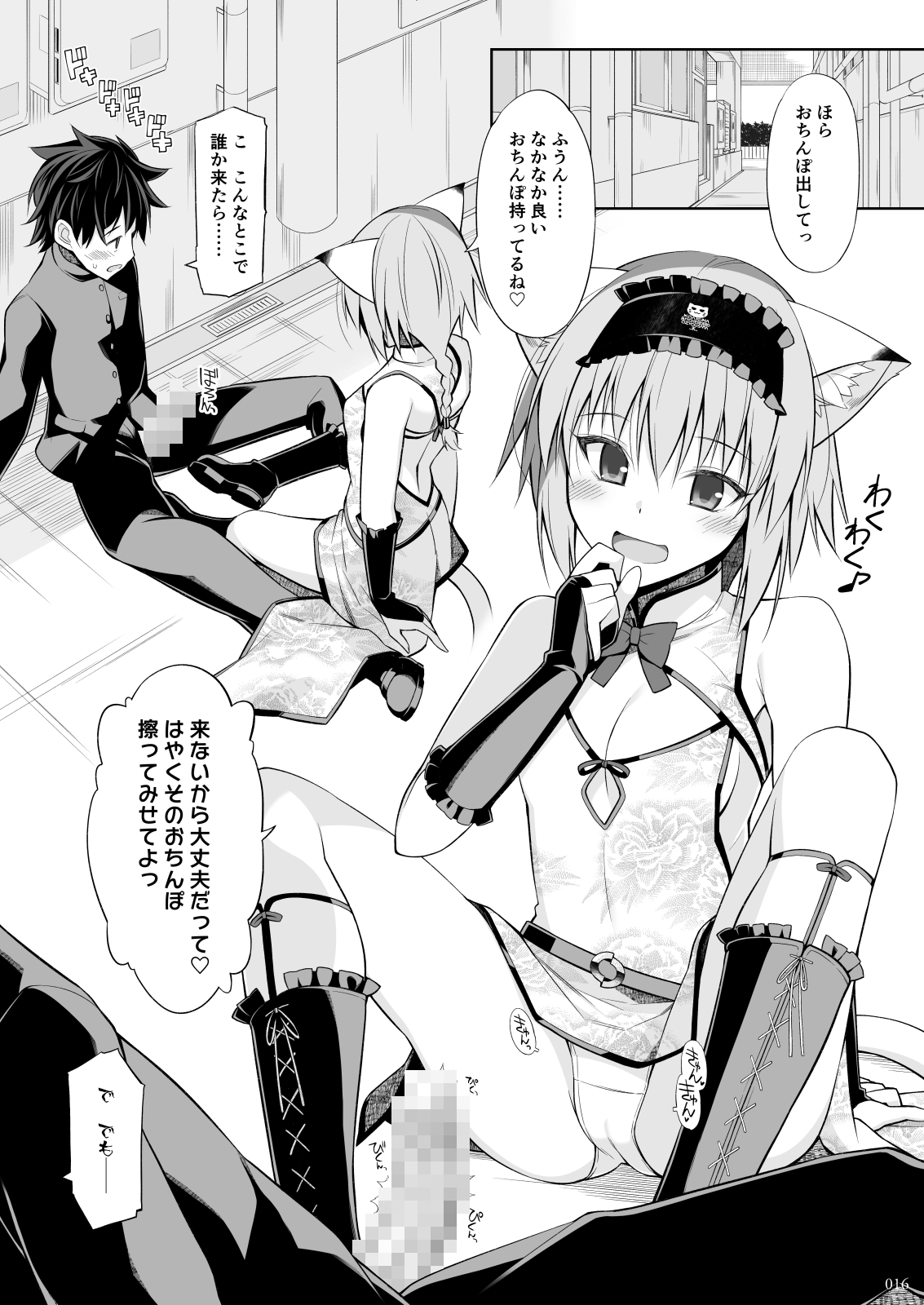 Neko to Geboku  EX - Page 15