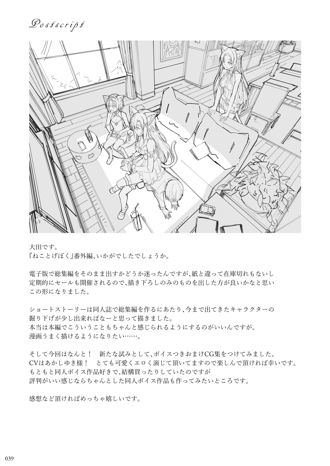 Neko to Geboku  EX - Page 38