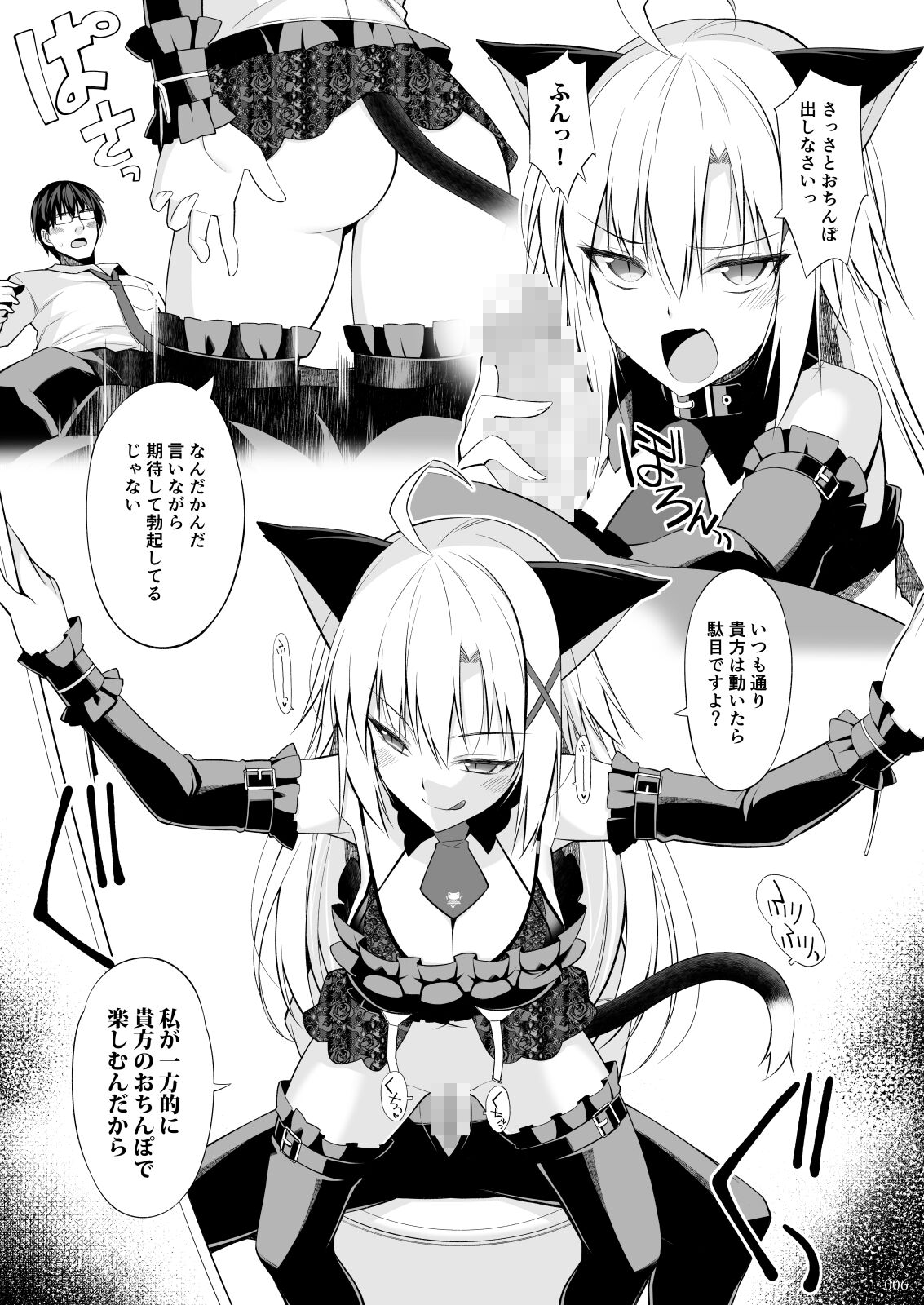 Neko to Geboku  EX - Page 5