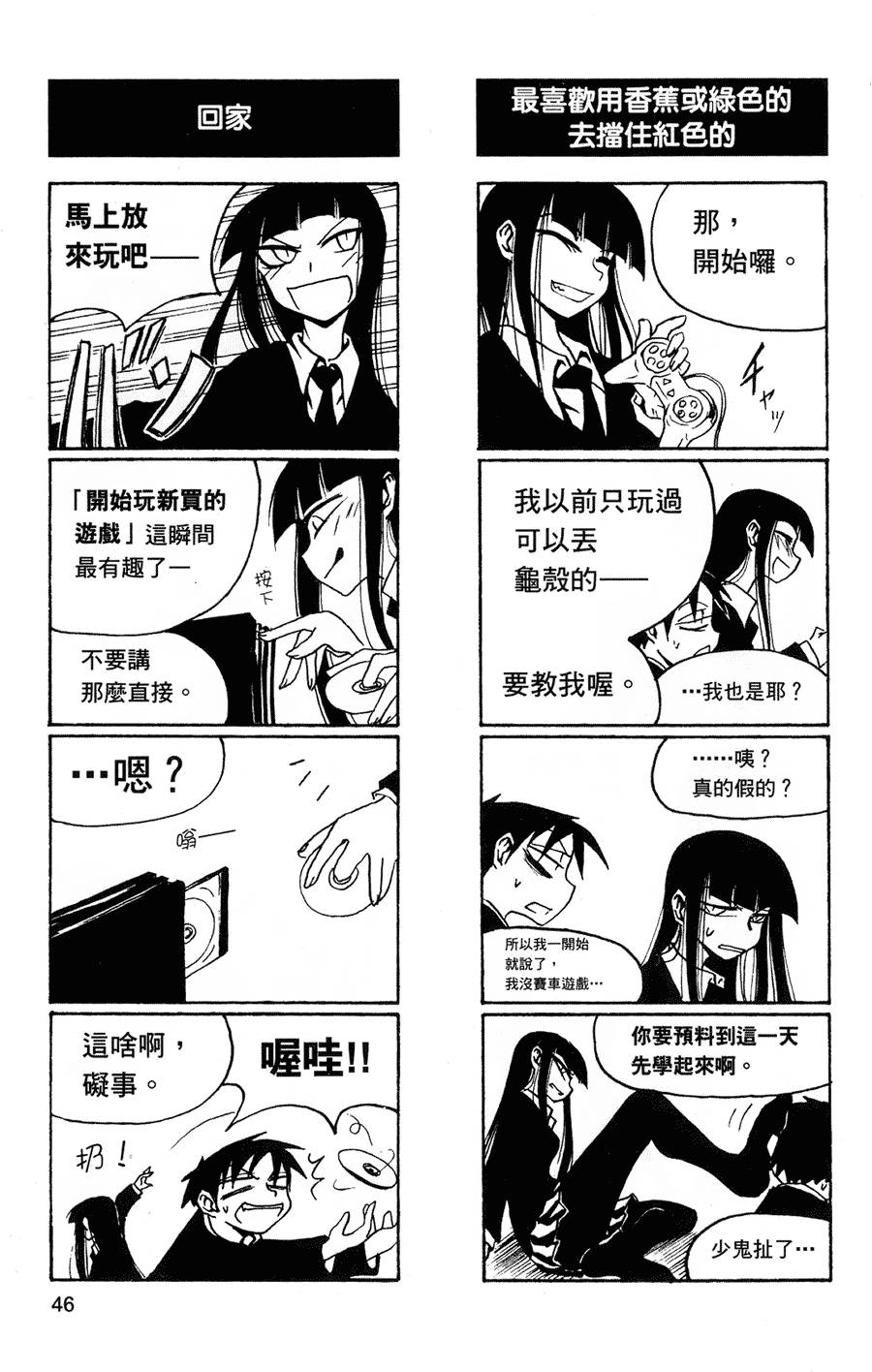 Houkago Play - Page 47