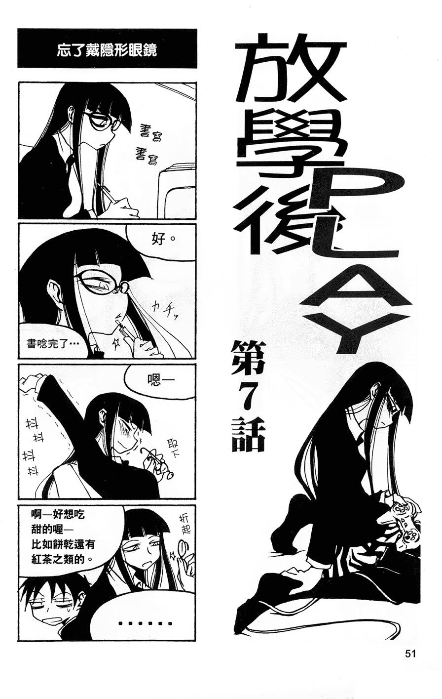 Houkago Play - Page 52