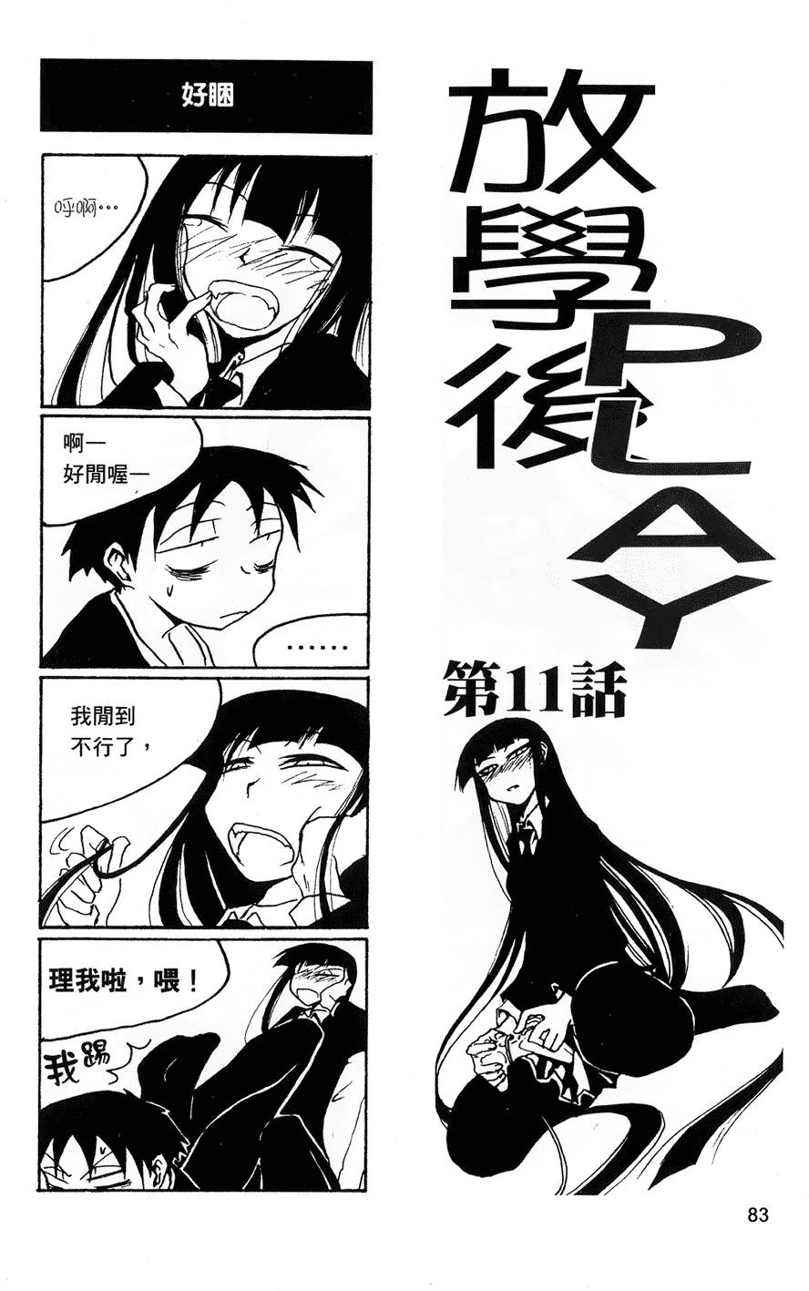 Houkago Play - Page 84