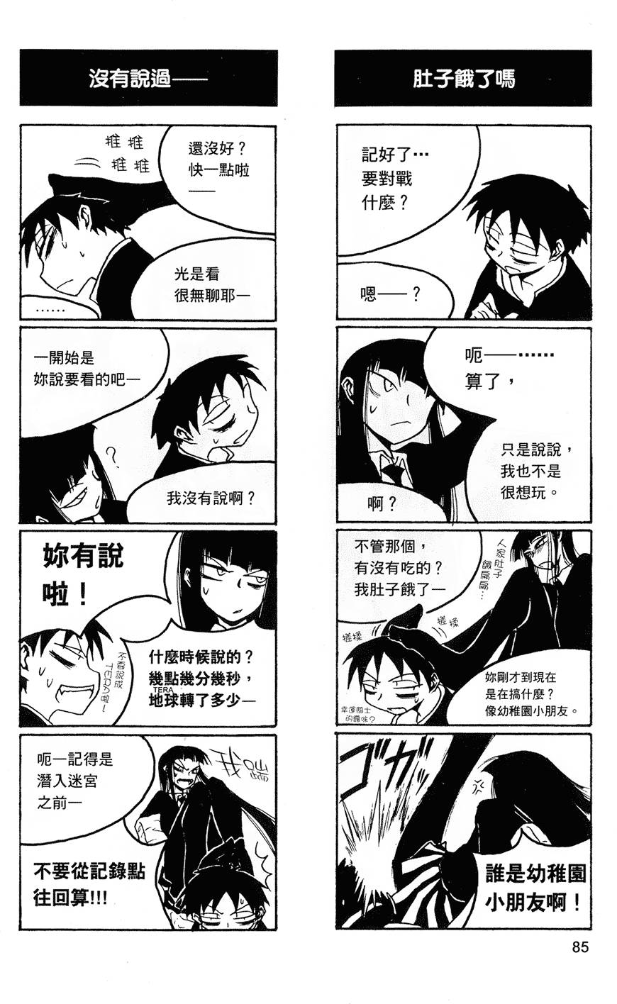 Houkago Play - Page 86