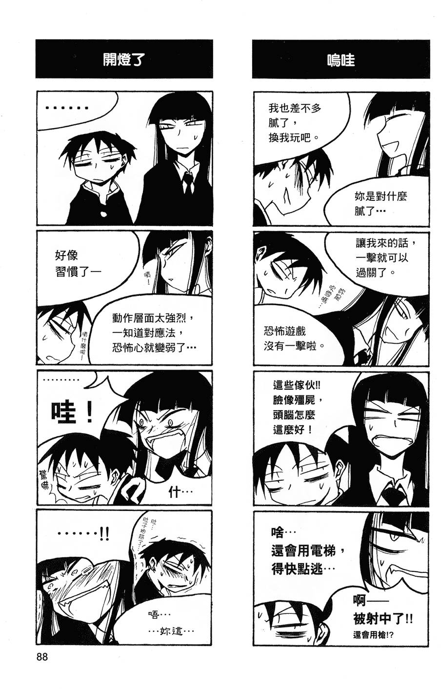 Houkago Play - Page 89